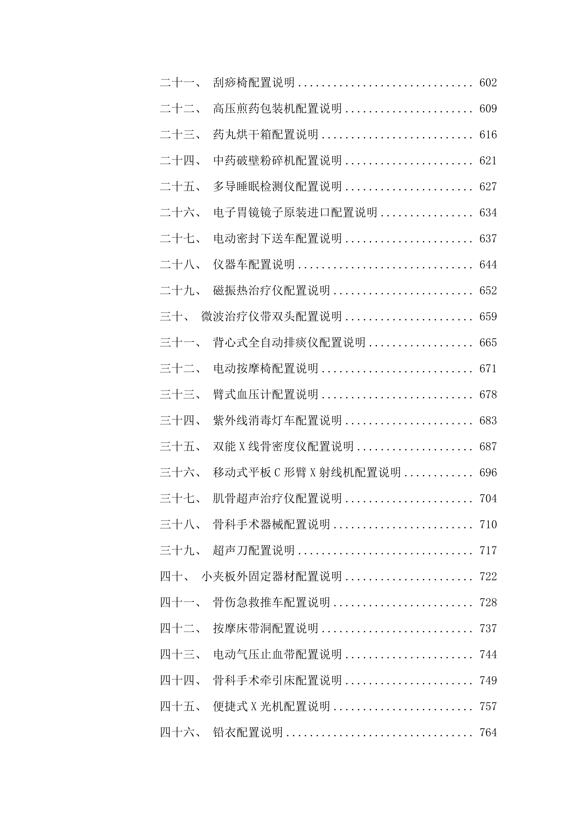 湟源县中医院.docx 第5页