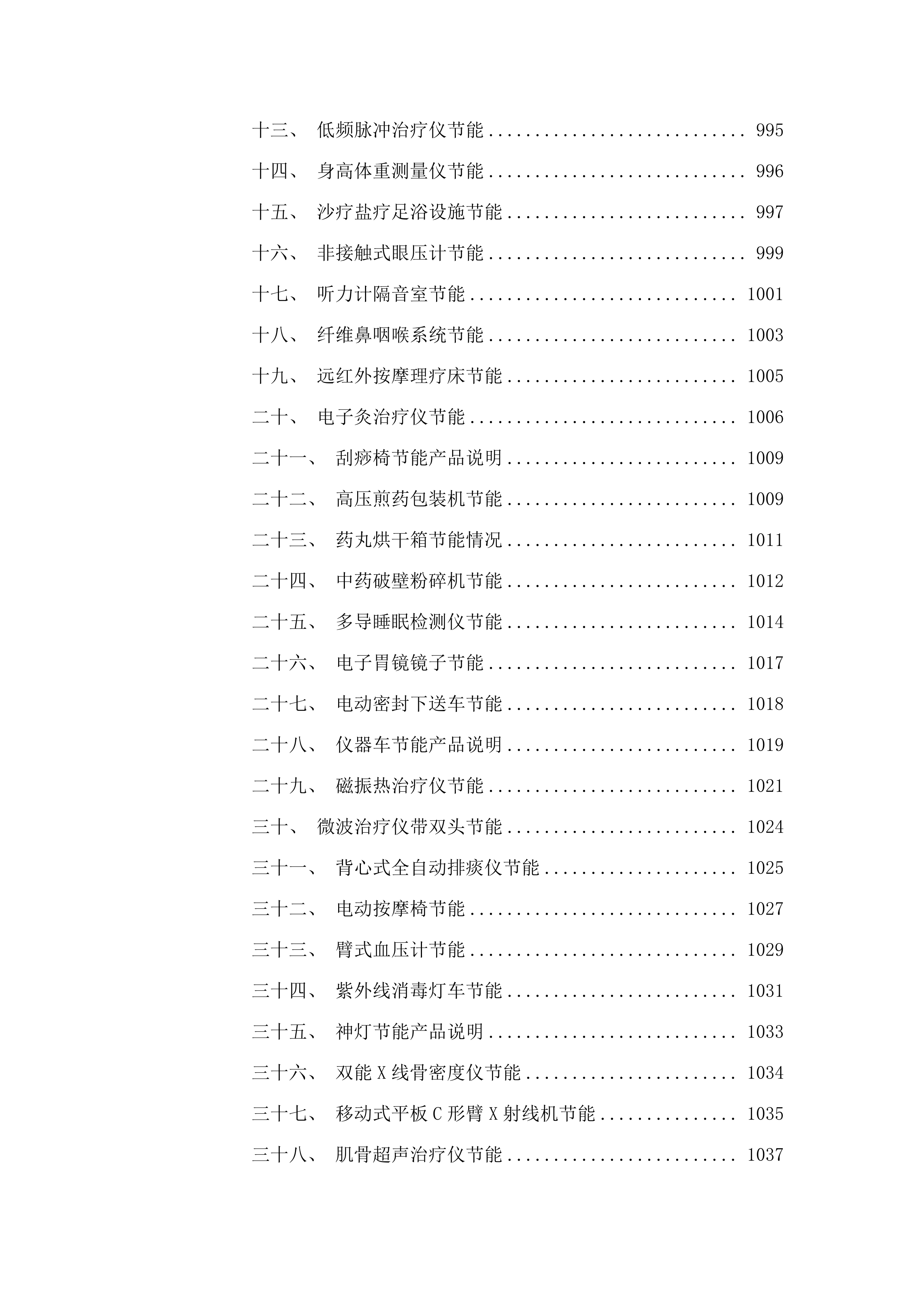 湟源县中医院.docx 第8页