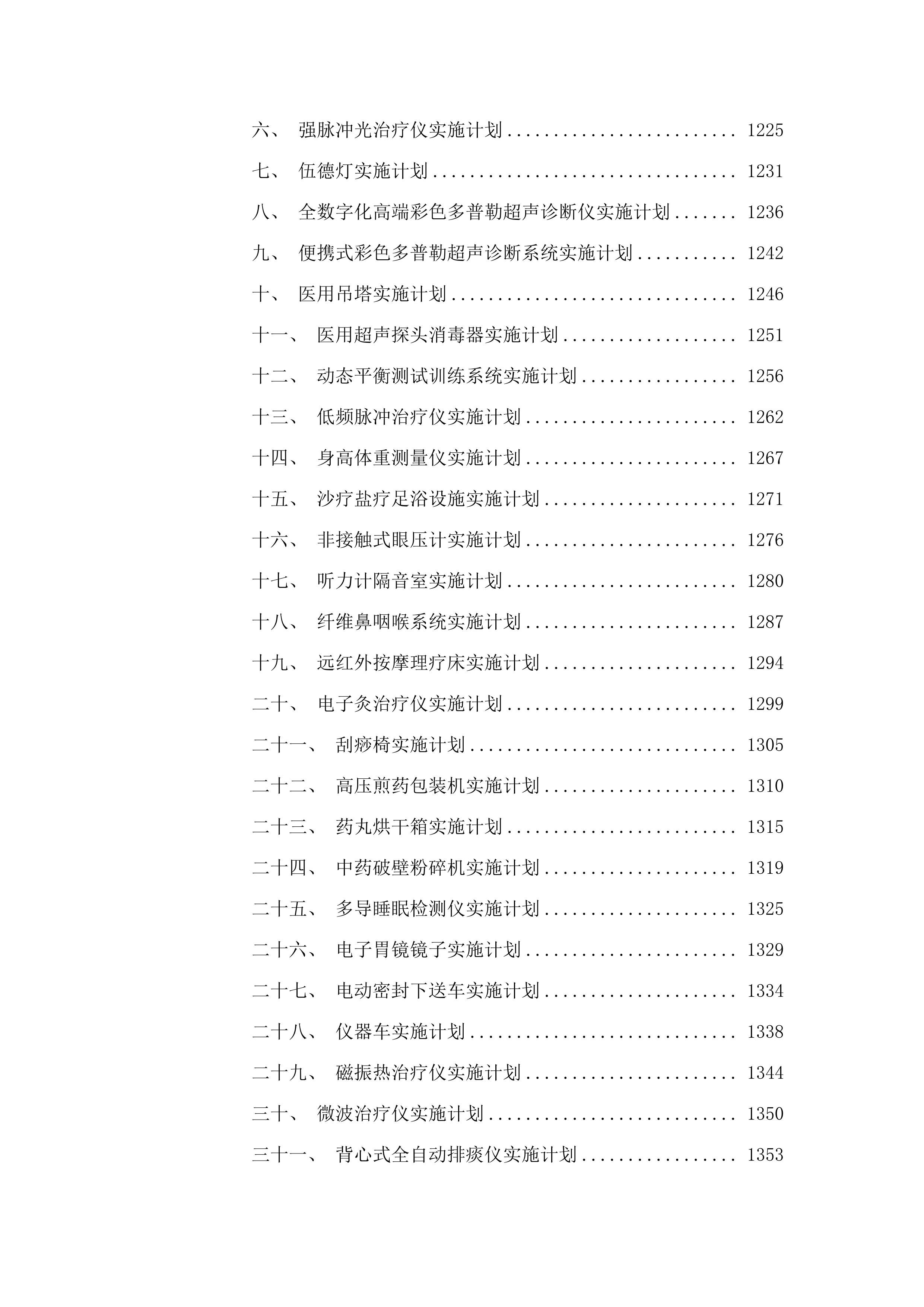 湟源县中医院.docx 第13页
