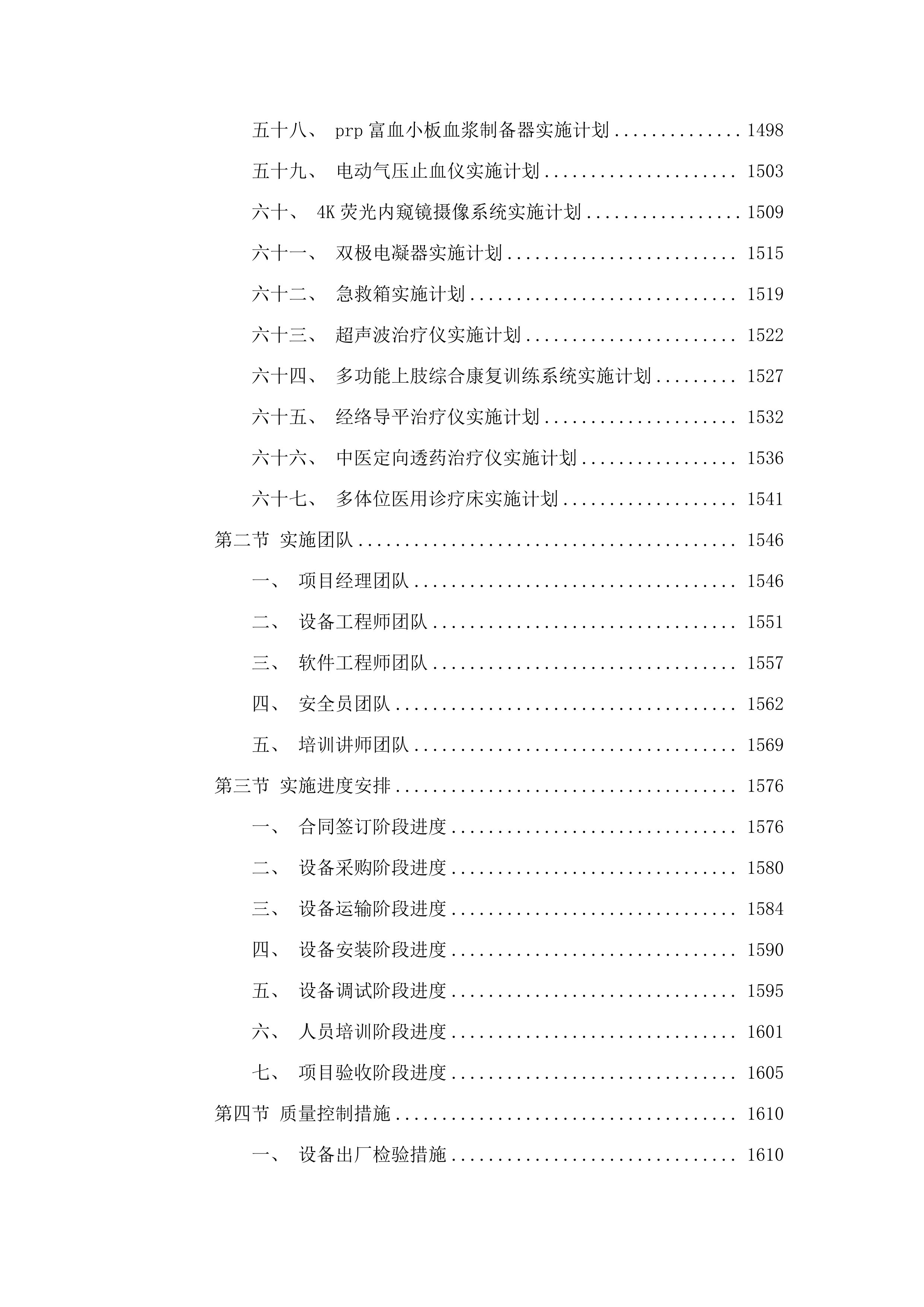 湟源县中医院.docx 第15页