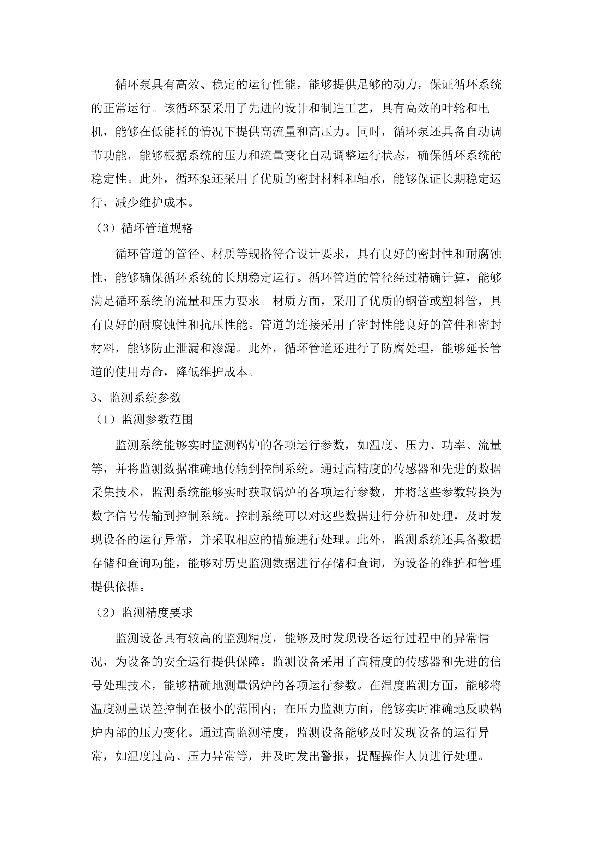 祁连县乡镇清洁能源改造项目(二期)一锅炉及配套设备采购工程.docx 第11页