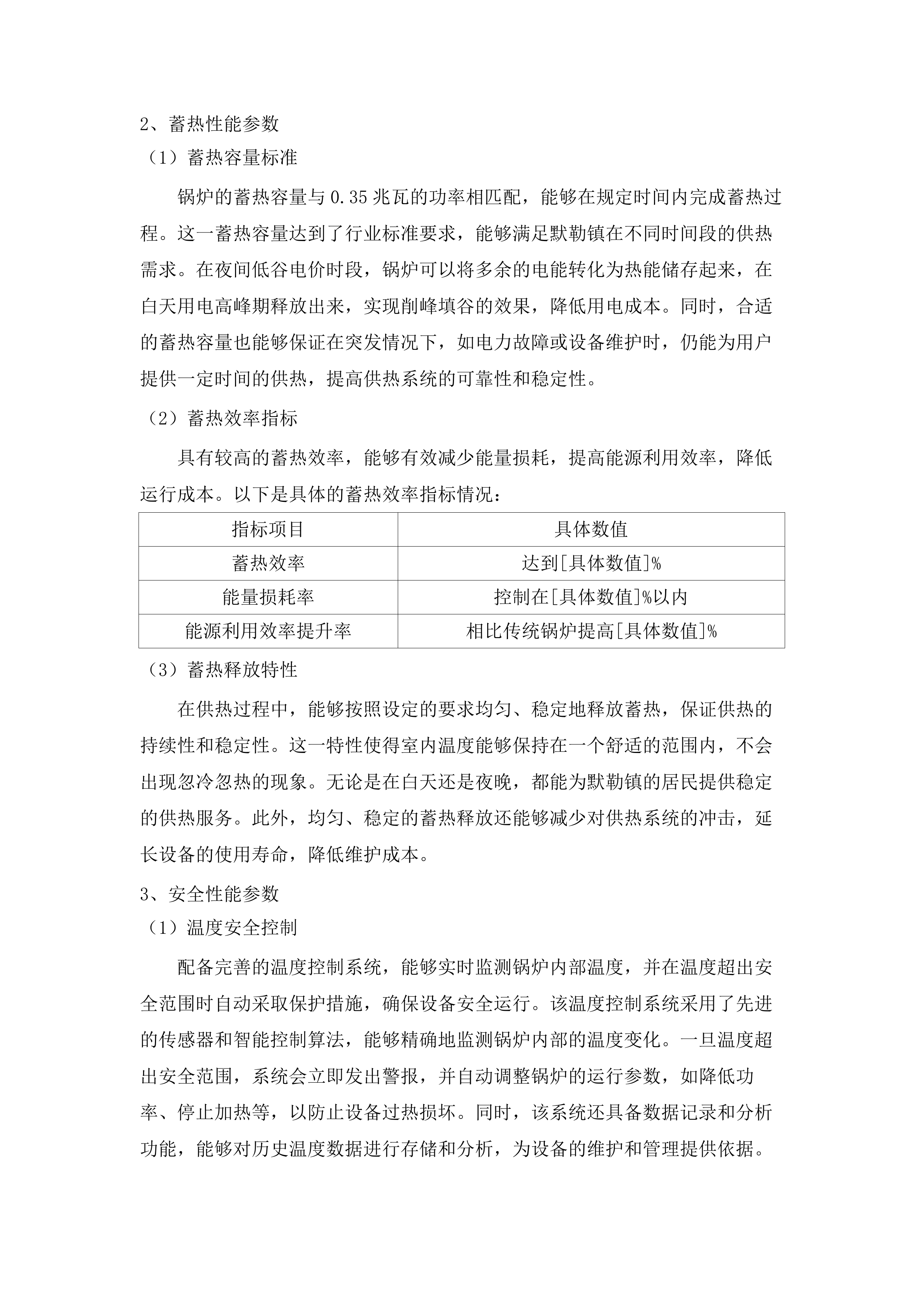 祁连县乡镇清洁能源改造项目(二期)一锅炉及配套设备采购工程.docx 第8页