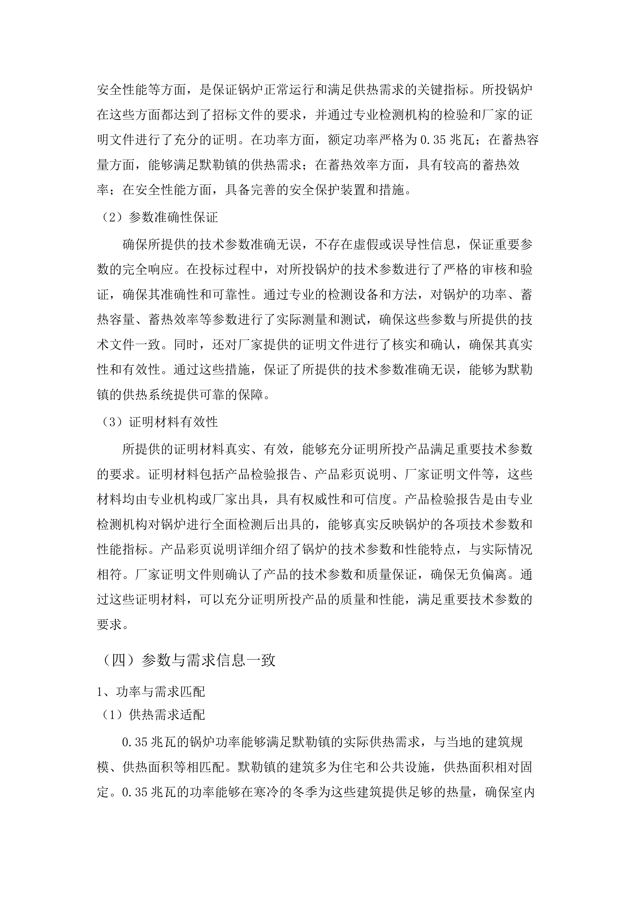 祁连县乡镇清洁能源改造项目(二期)一锅炉及配套设备采购工程.docx 第14页