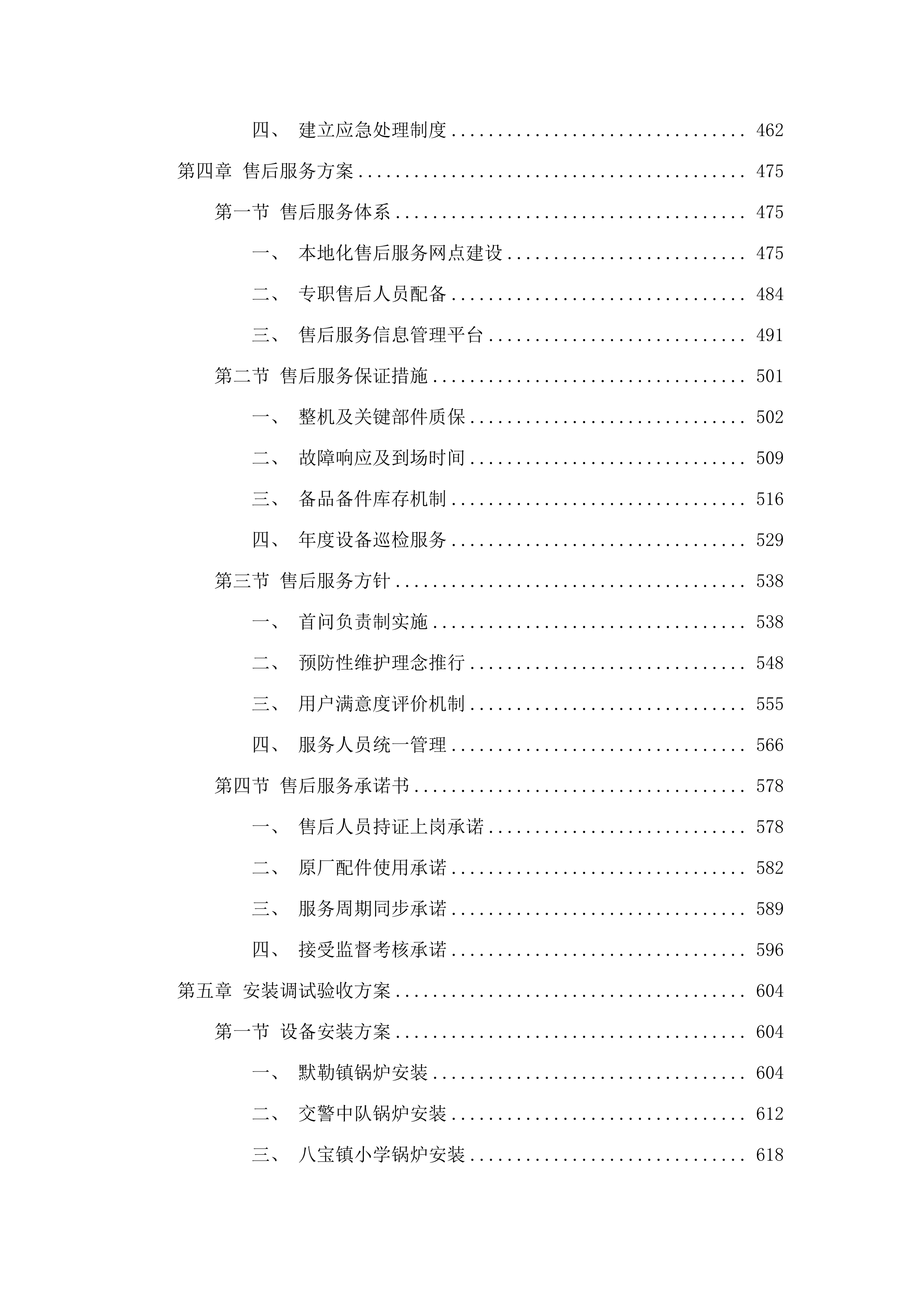 祁连县乡镇清洁能源改造项目(二期)一锅炉及配套设备采购工程.docx 第3页