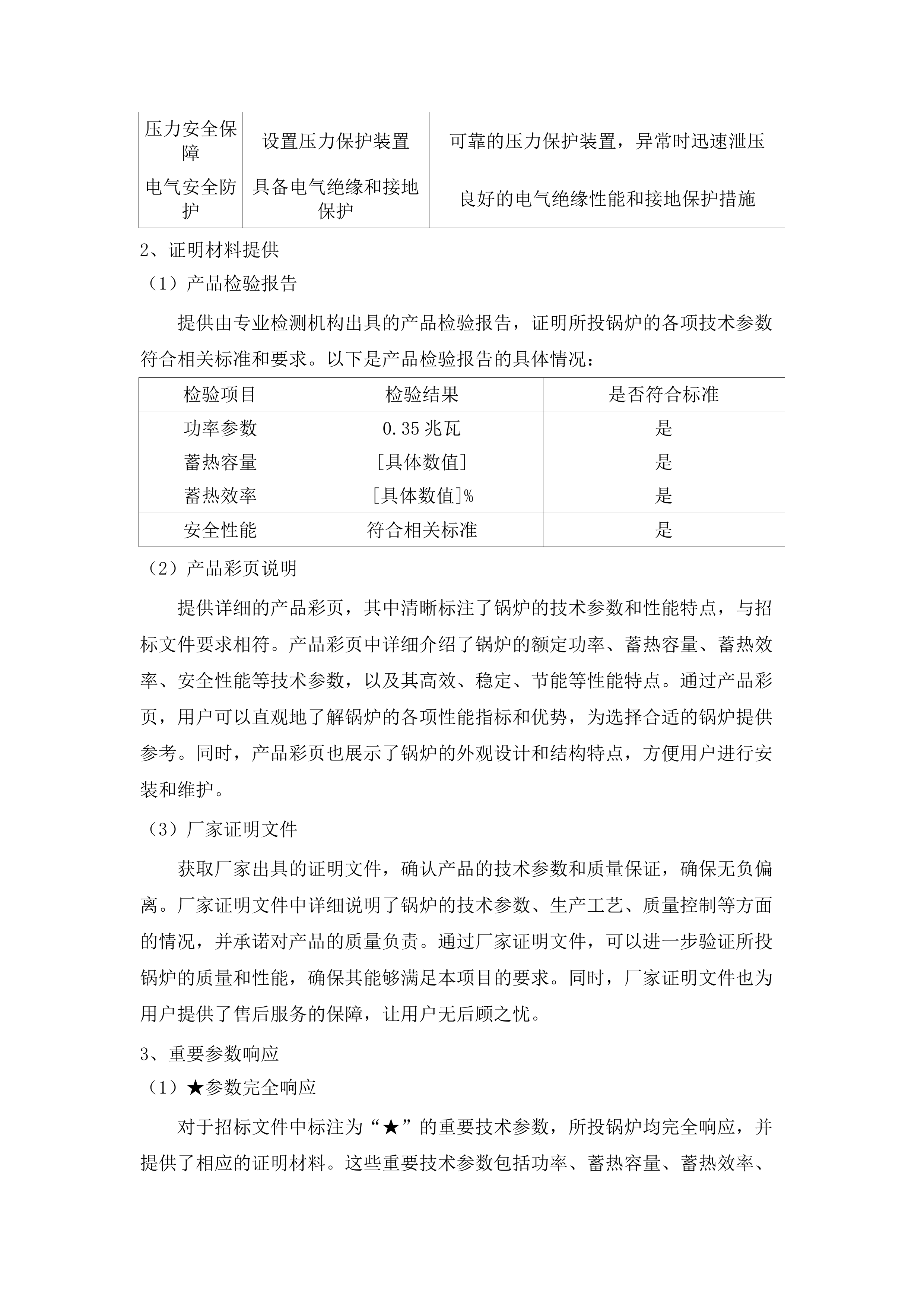 祁连县乡镇清洁能源改造项目(二期)一锅炉及配套设备采购工程.docx 第13页