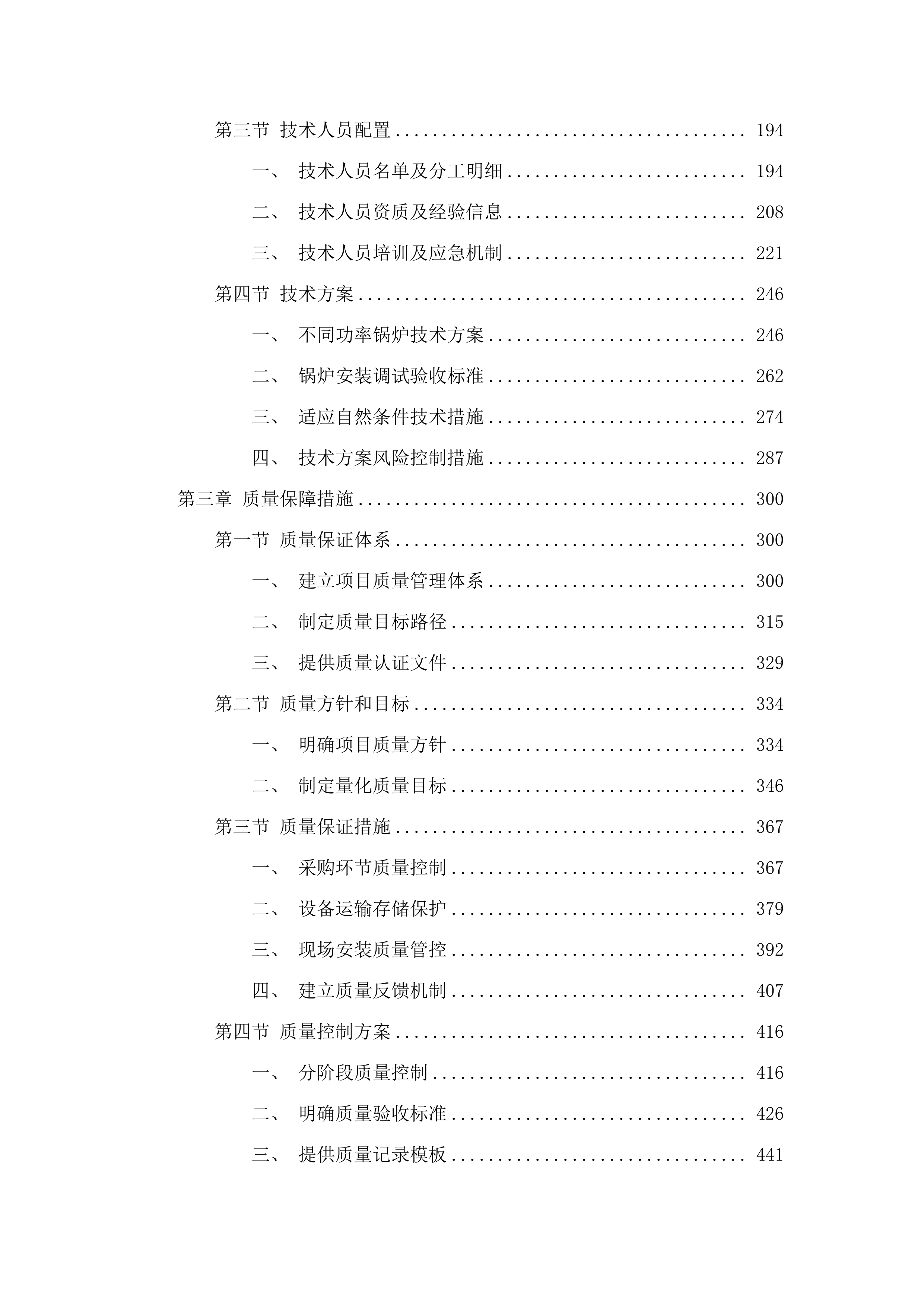 祁连县乡镇清洁能源改造项目(二期)一锅炉及配套设备采购工程.docx 第2页