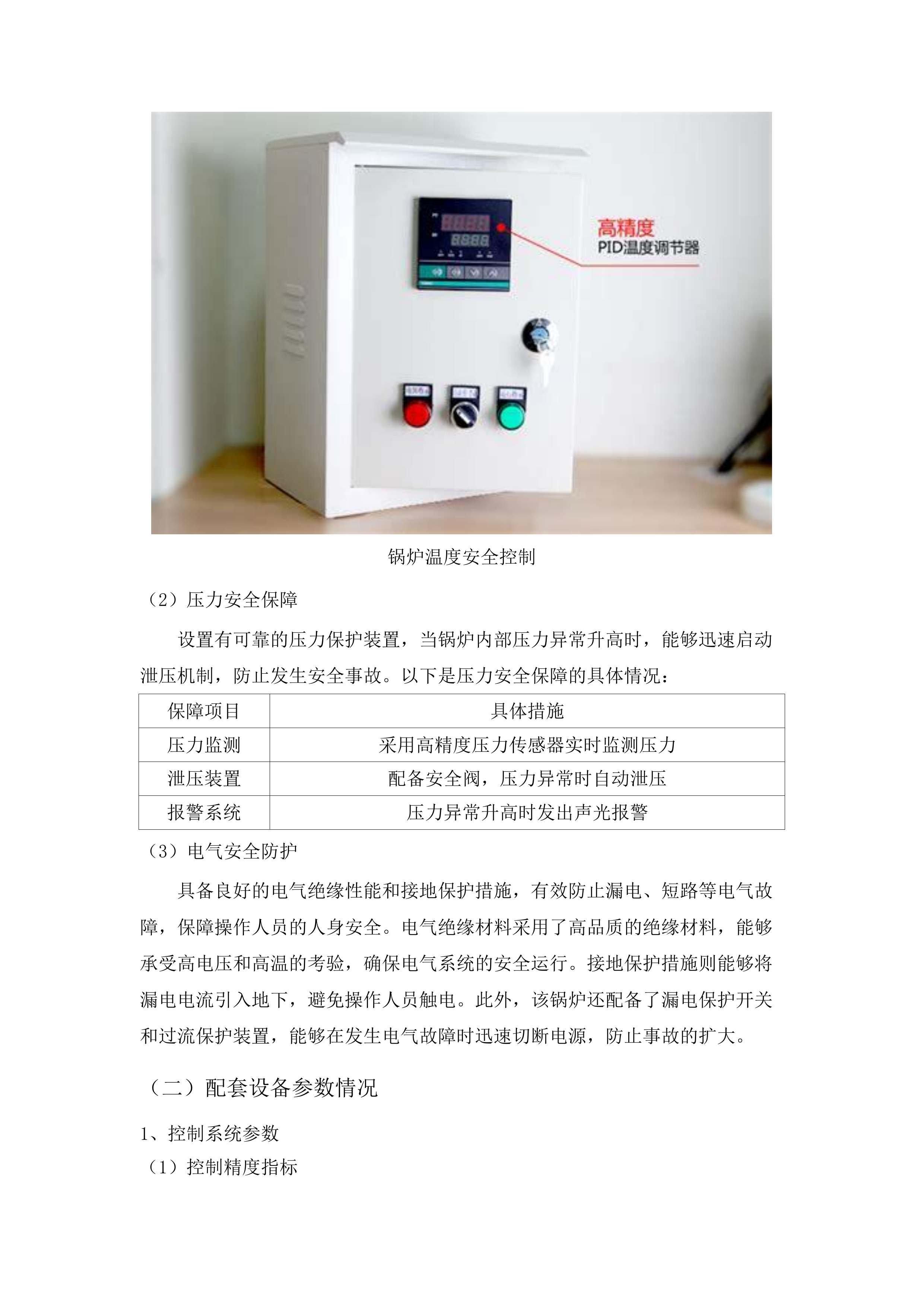 祁连县乡镇清洁能源改造项目(二期)一锅炉及配套设备采购工程.docx 第9页