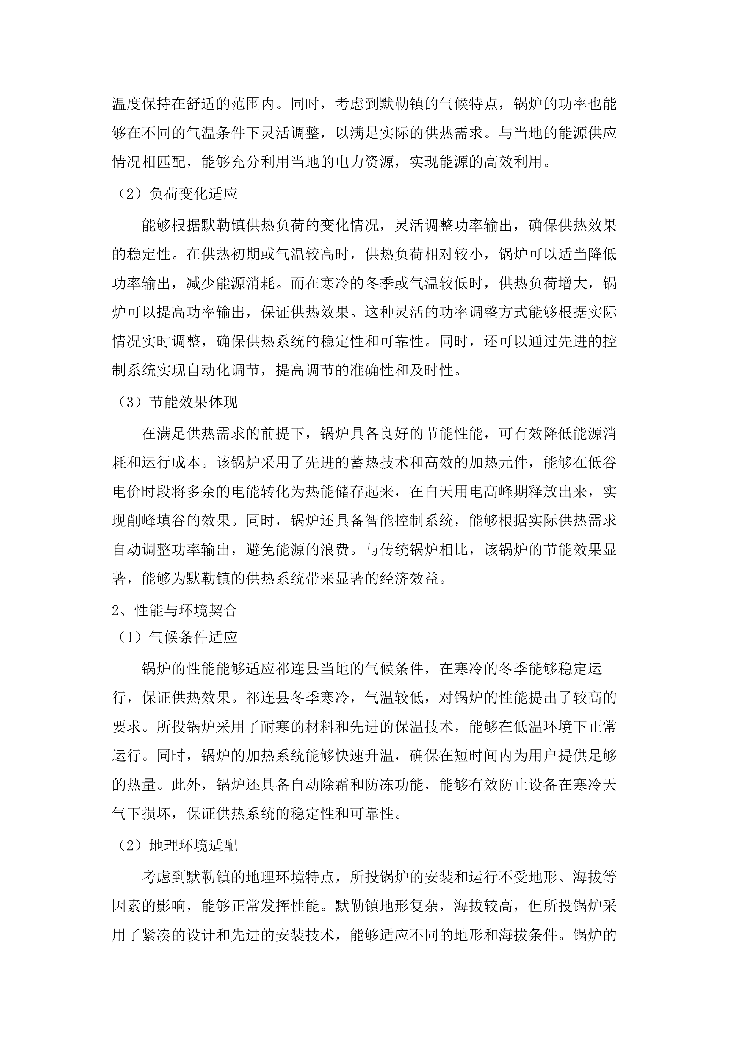 祁连县乡镇清洁能源改造项目(二期)一锅炉及配套设备采购工程.docx 第15页