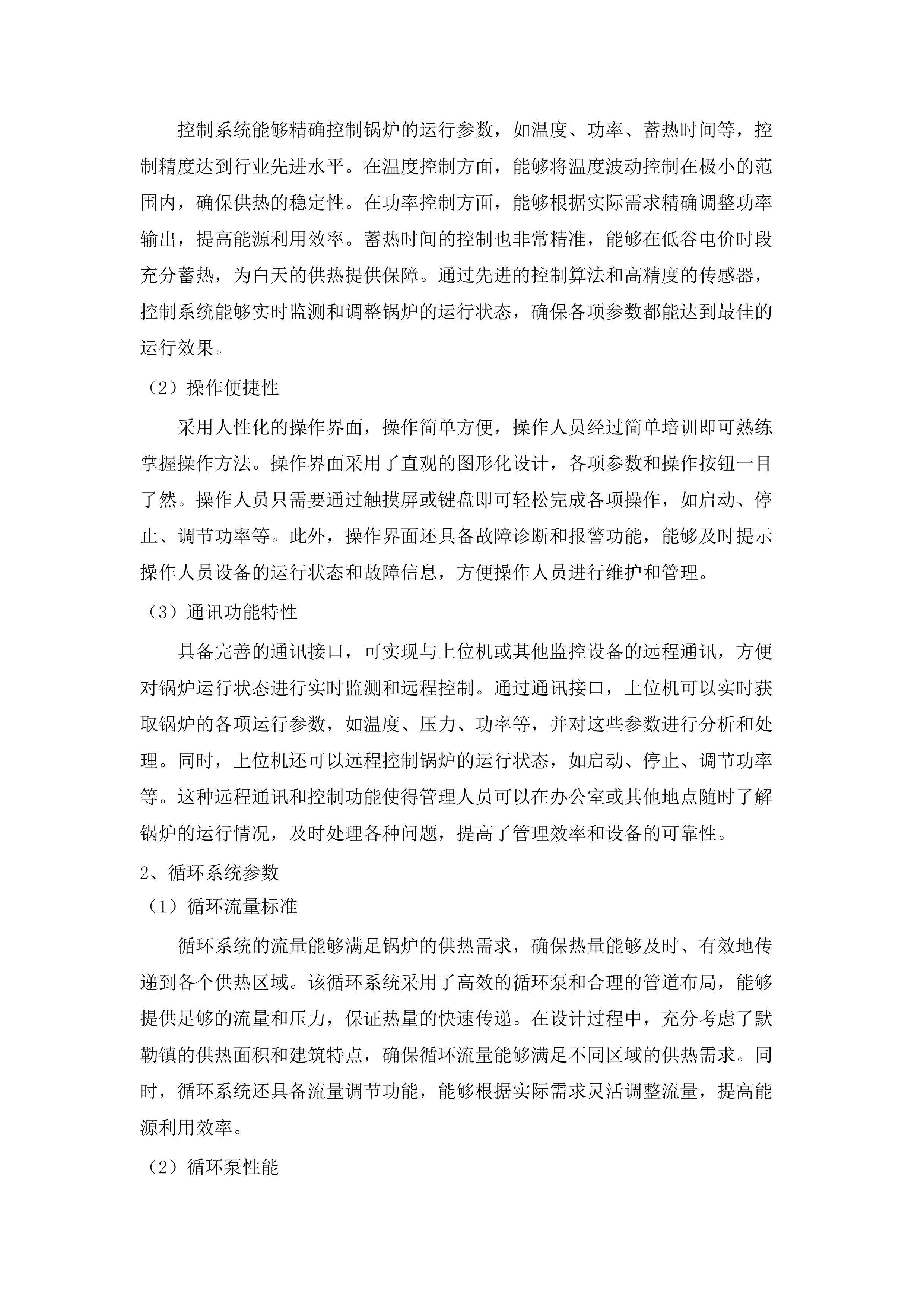 祁连县乡镇清洁能源改造项目(二期)一锅炉及配套设备采购工程.docx 第10页