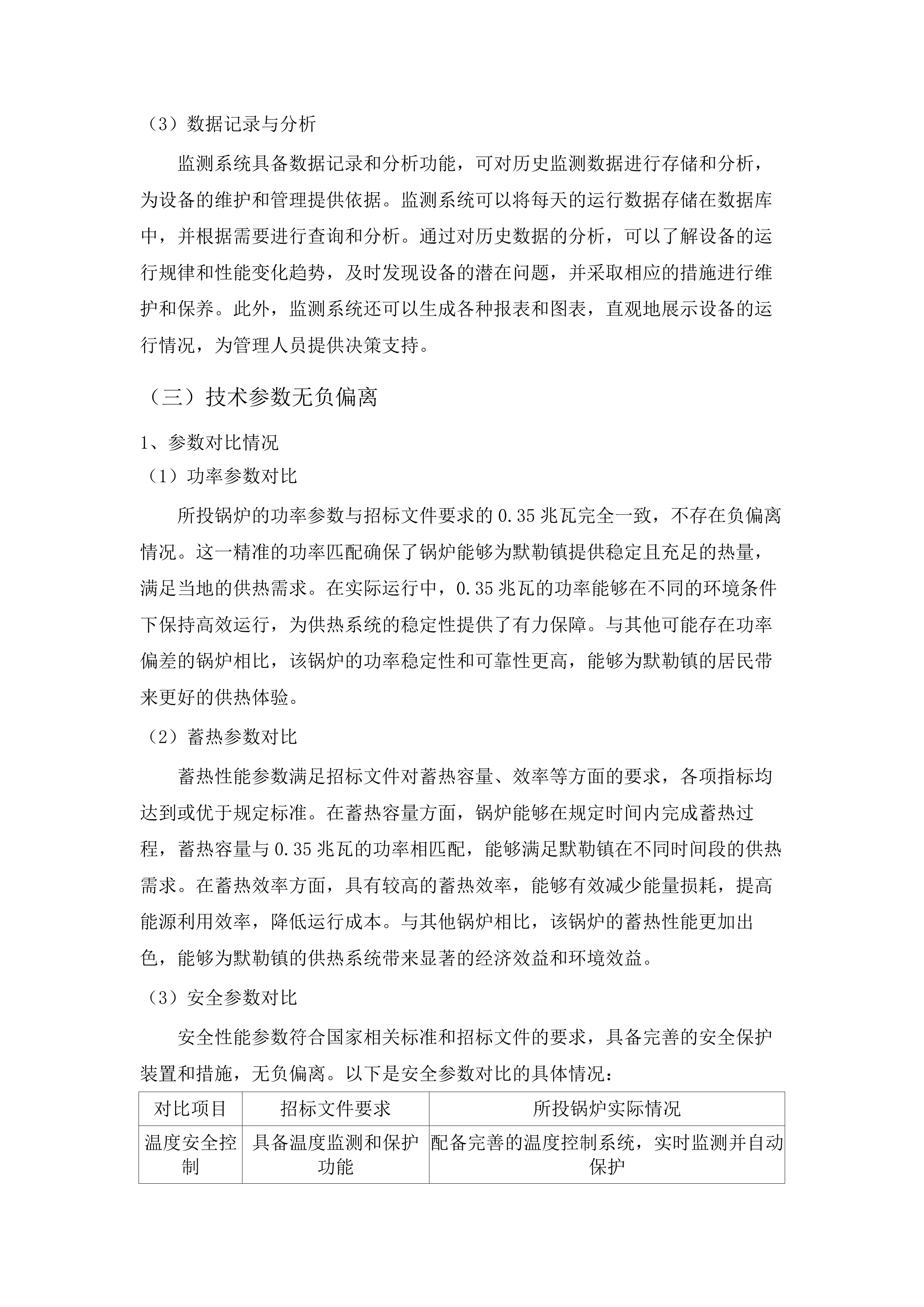 祁连县乡镇清洁能源改造项目(二期)一锅炉及配套设备采购工程.docx 第12页