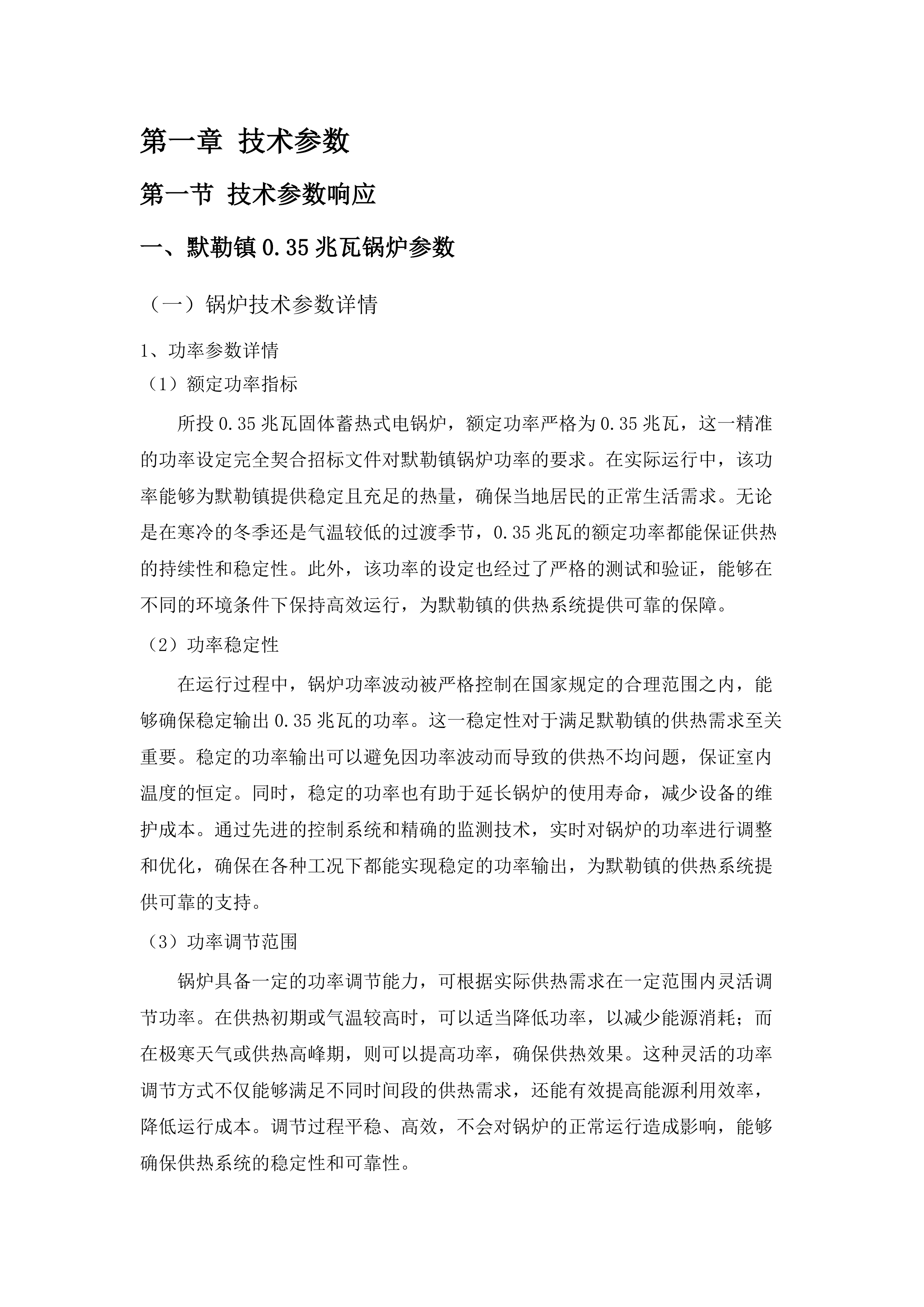 祁连县乡镇清洁能源改造项目(二期)一锅炉及配套设备采购工程.docx 第7页