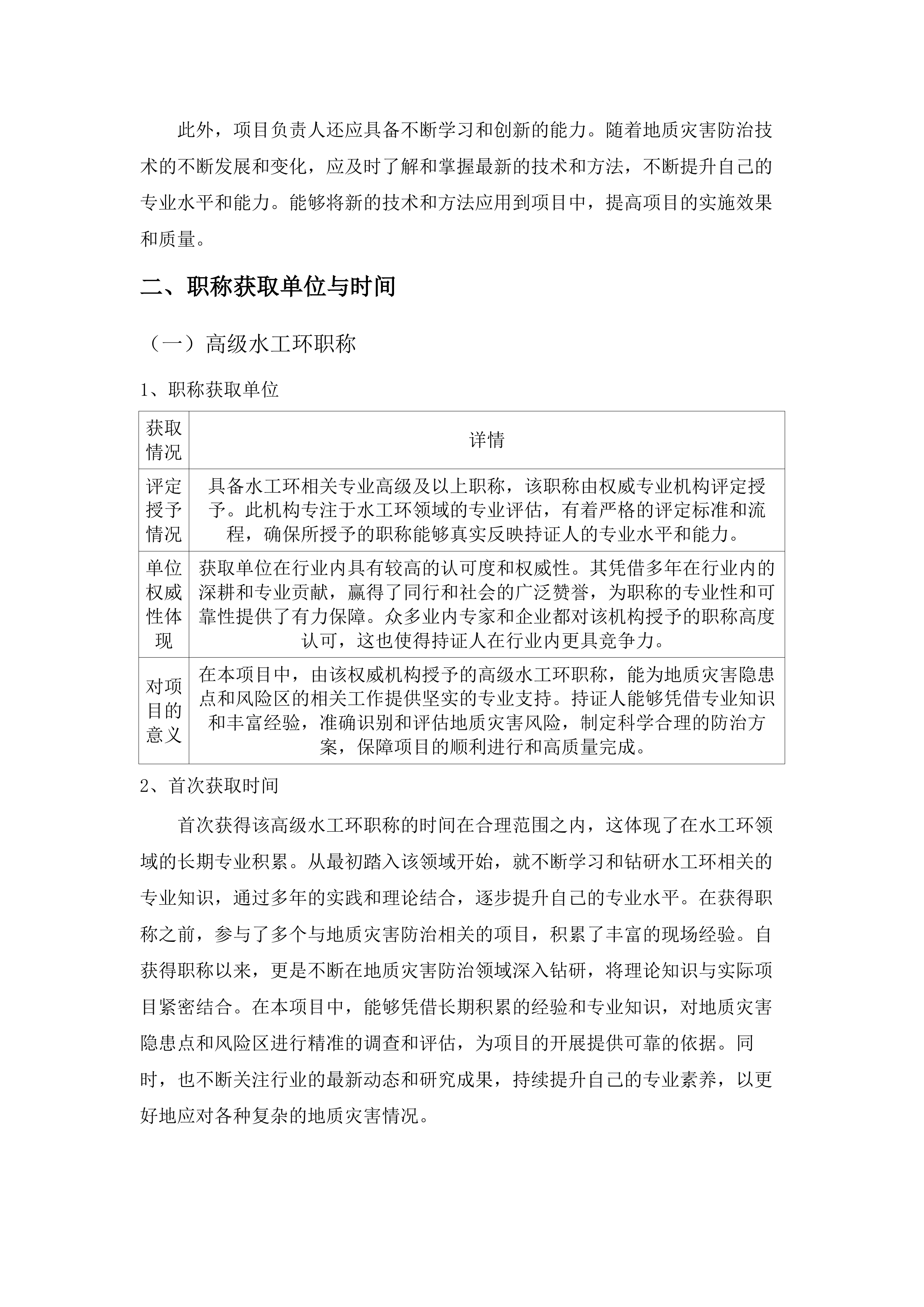 西宁市湟源县地质灾害隐患点和风险区双控项目.docx 第11页