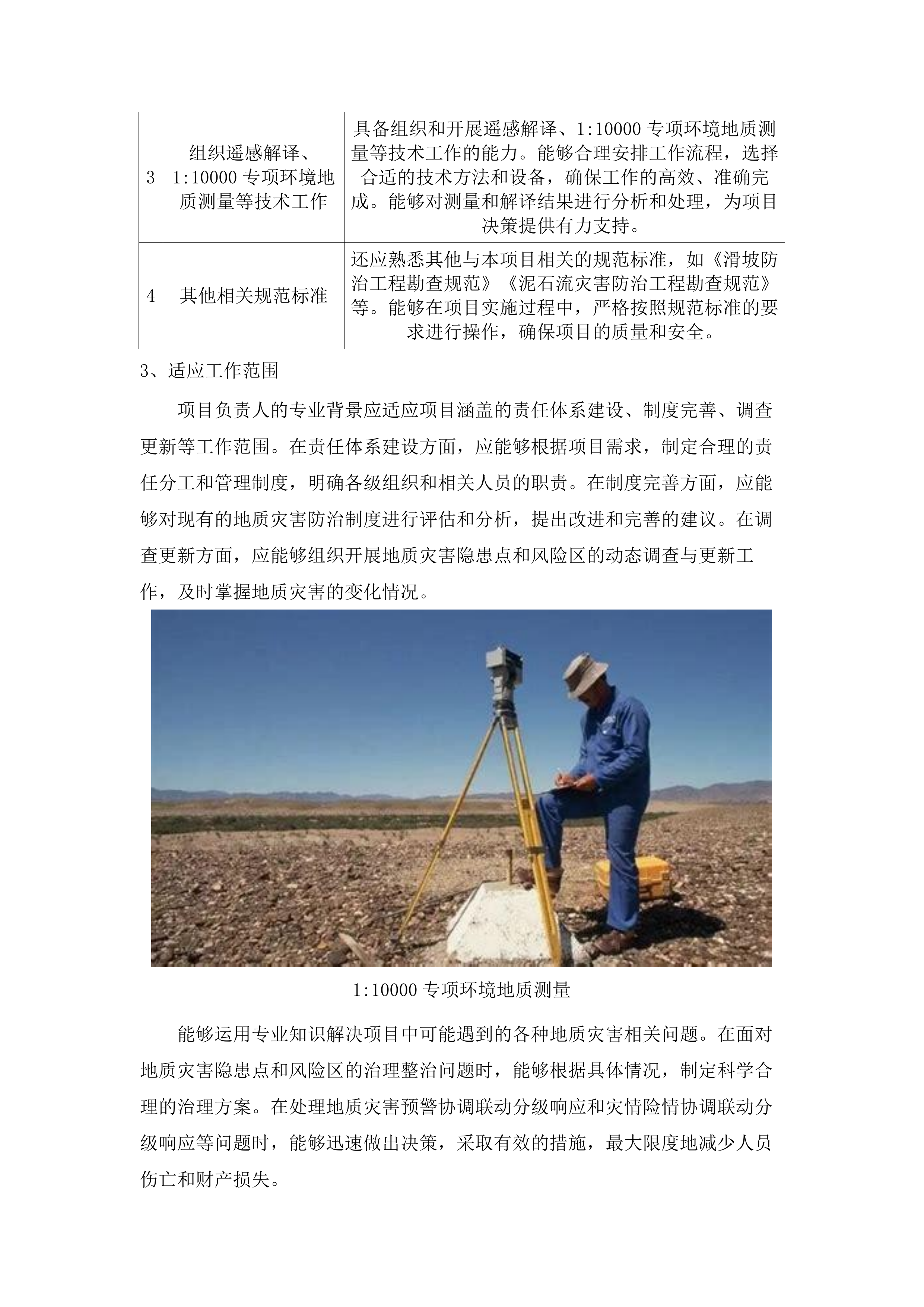 西宁市湟源县地质灾害隐患点和风险区双控项目.docx 第10页