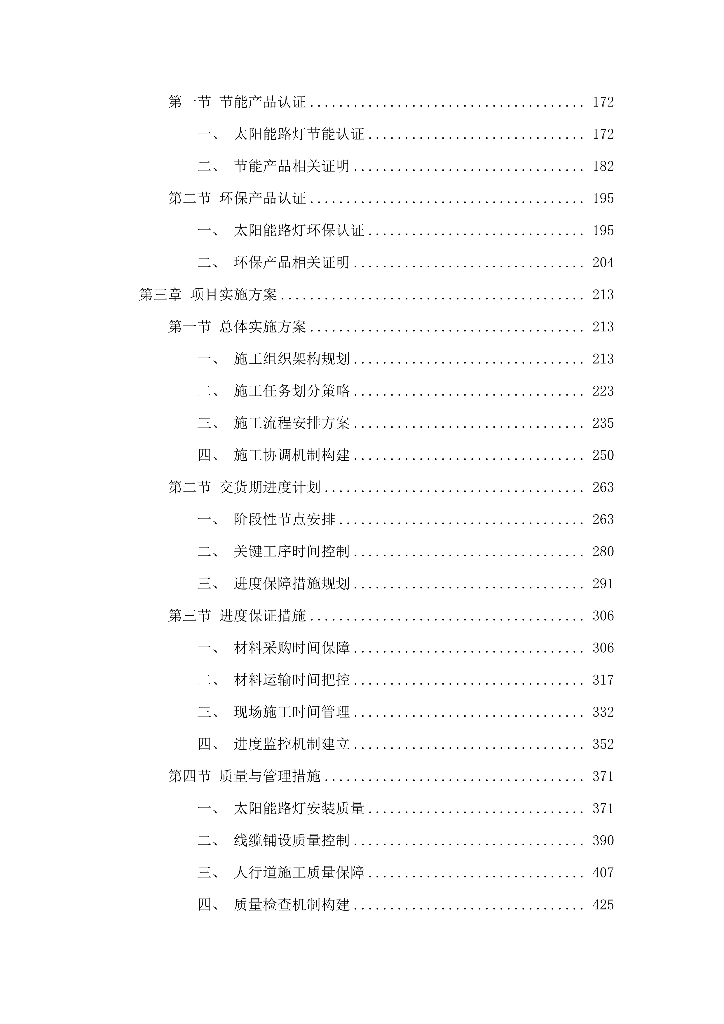 路灯改造公招货物.docx 第2页