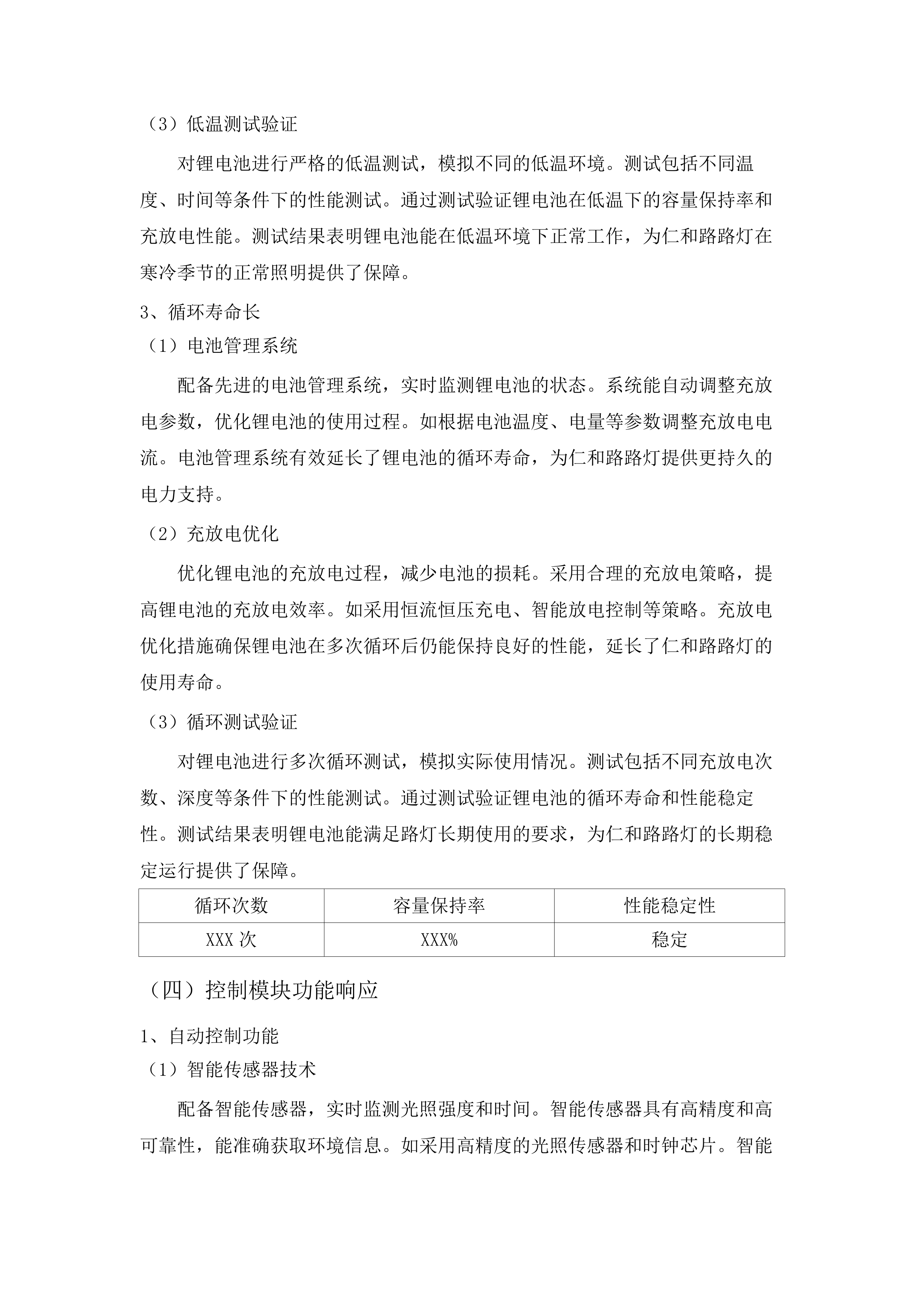 路灯改造公招货物.docx 第13页
