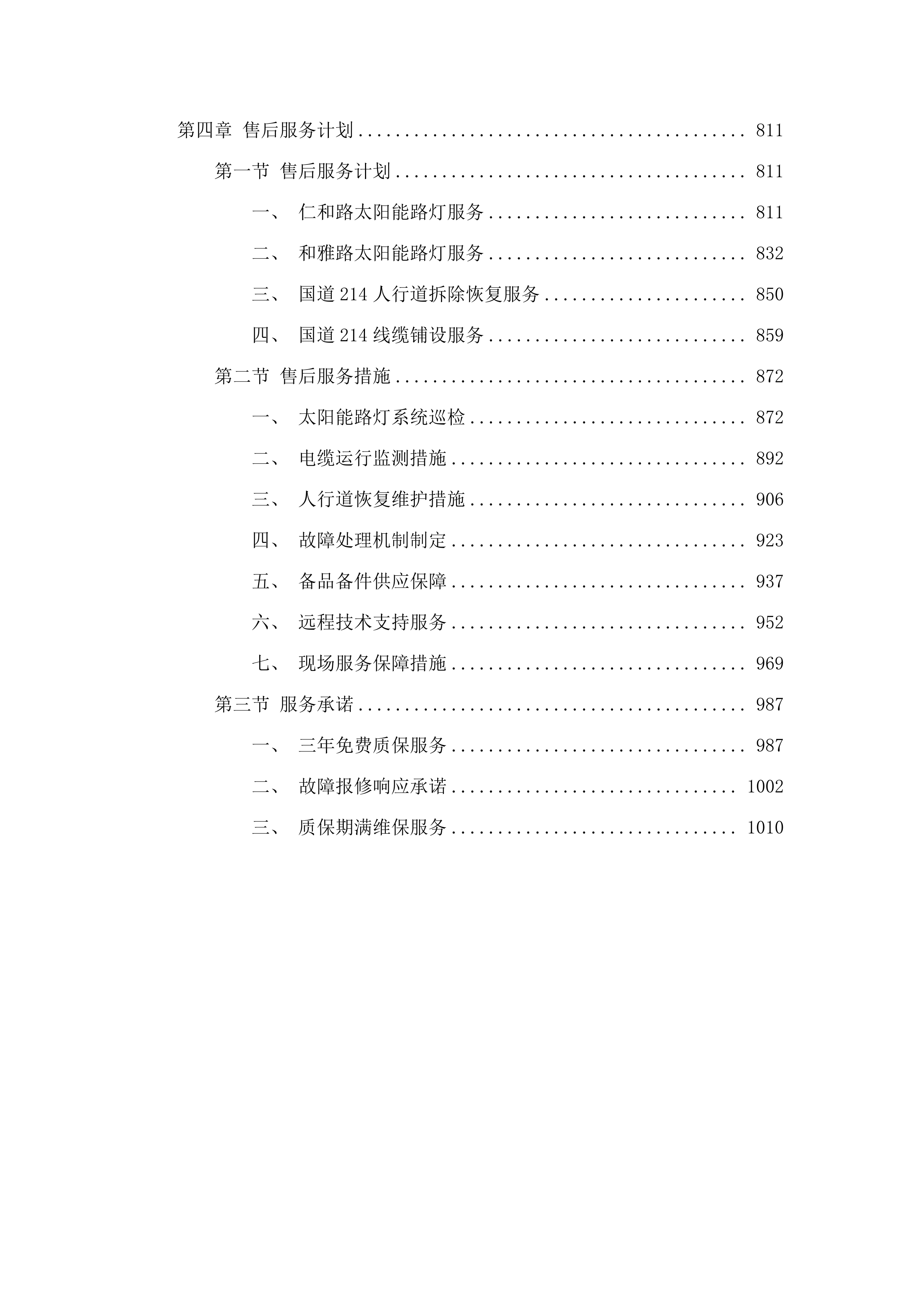 路灯改造公招货物.docx 第4页