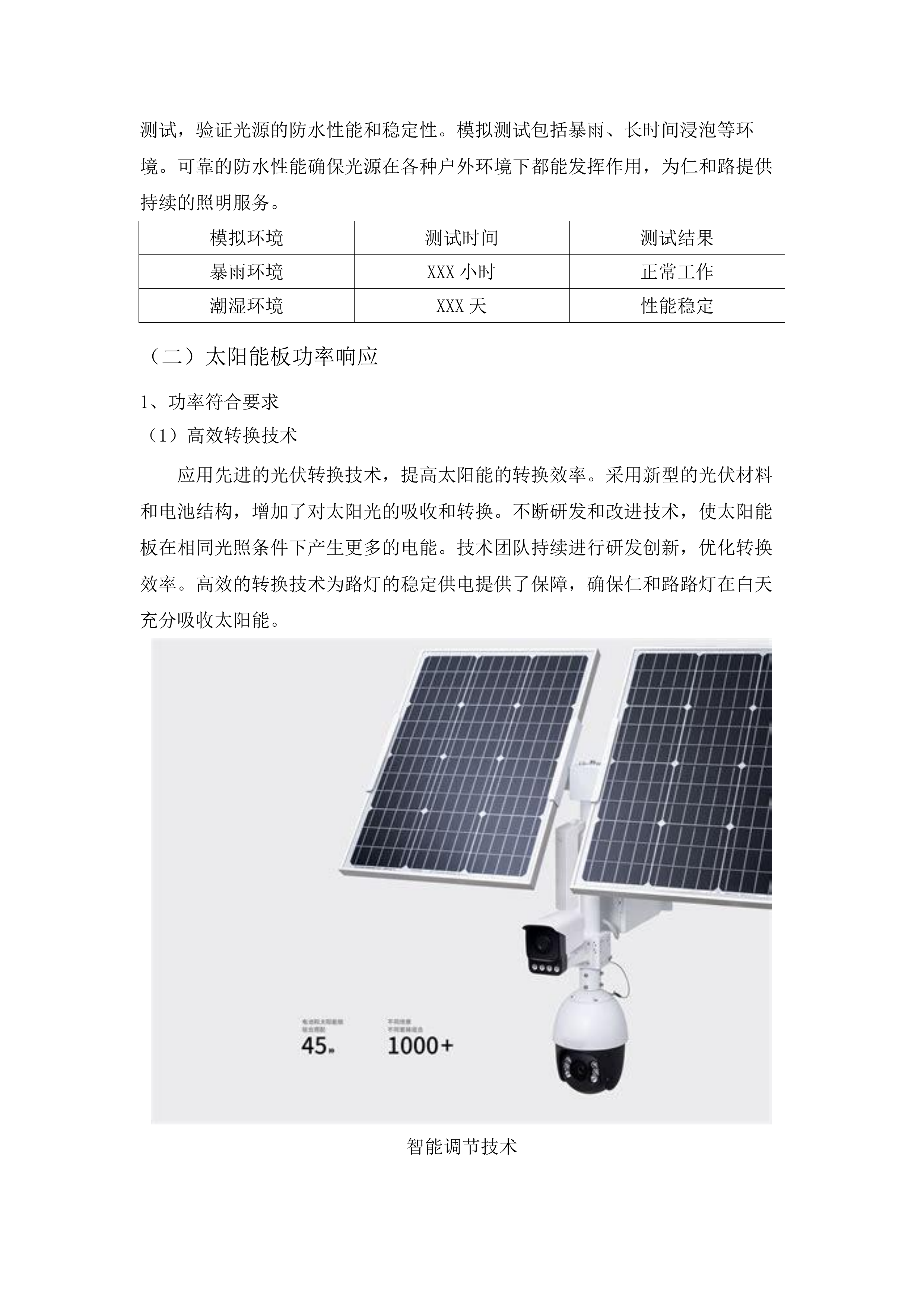 路灯改造公招货物.docx 第9页