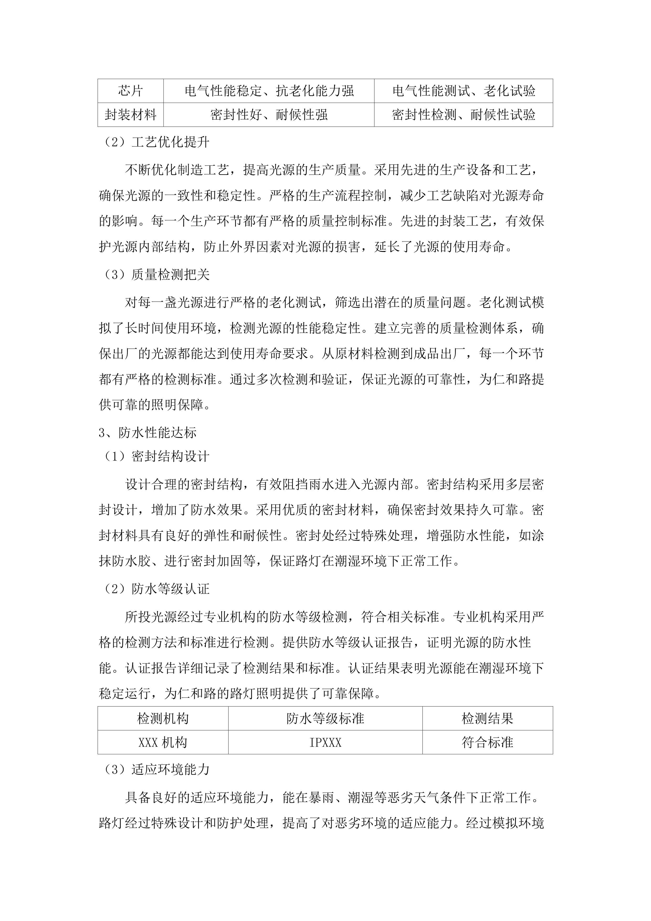 路灯改造公招货物.docx 第8页