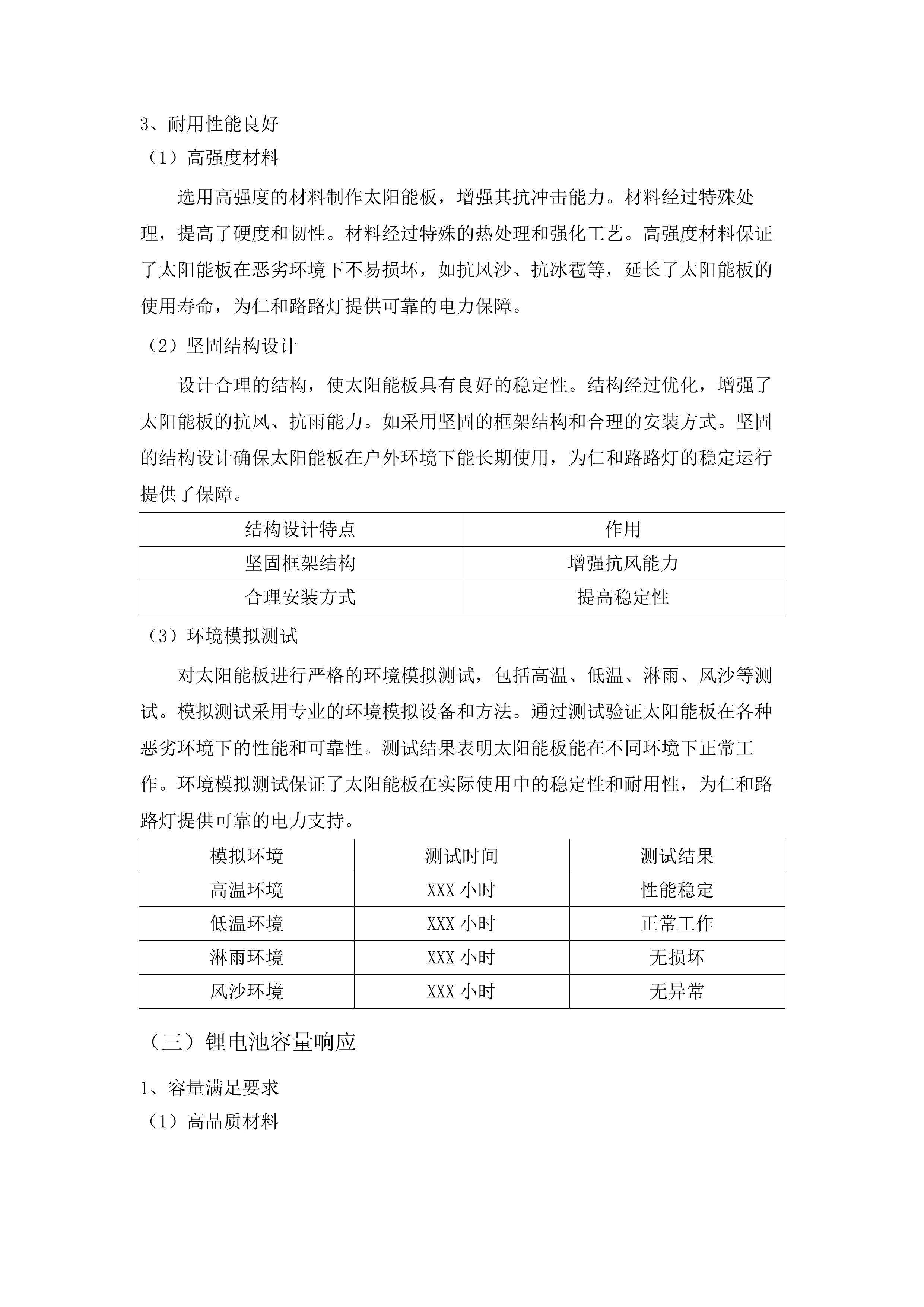 路灯改造公招货物.docx 第11页