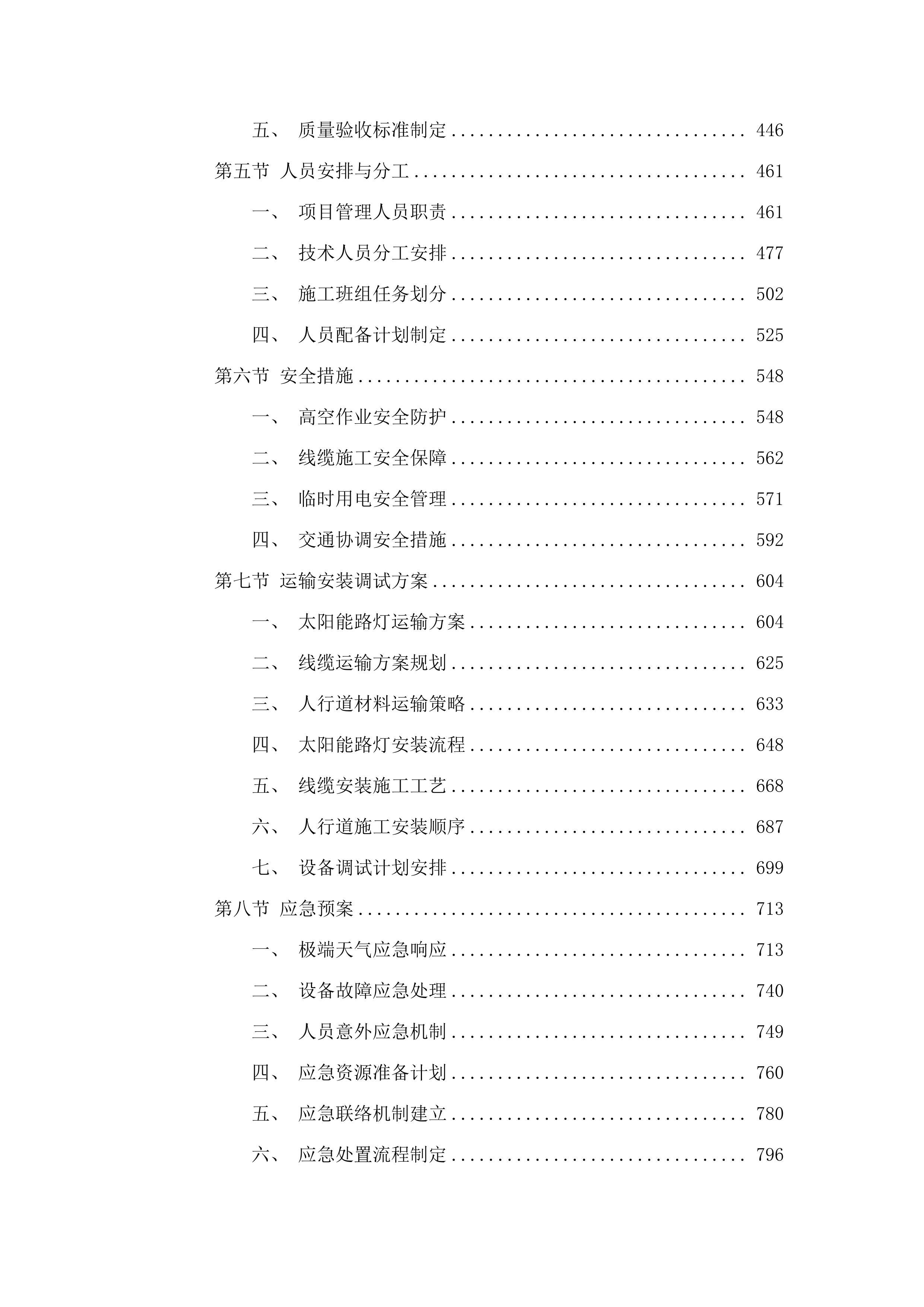 路灯改造公招货物.docx 第3页