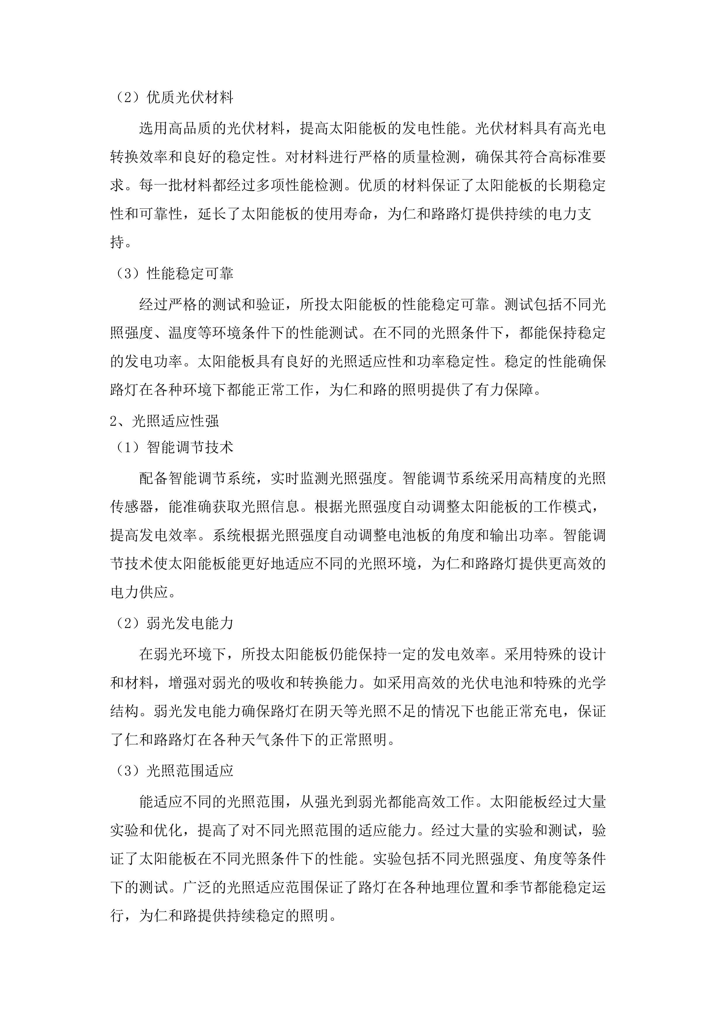 路灯改造公招货物.docx 第10页