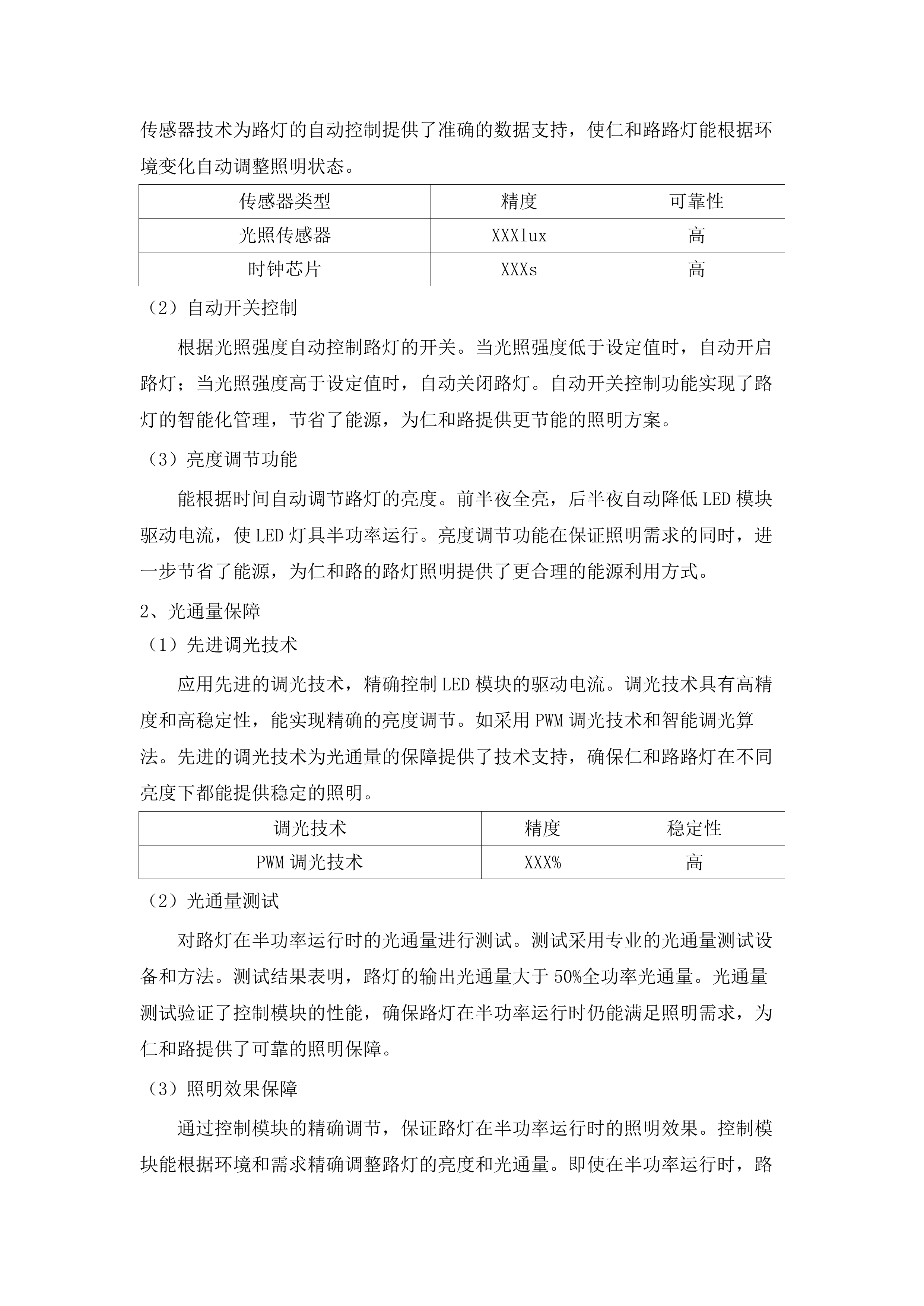 路灯改造公招货物.docx 第14页