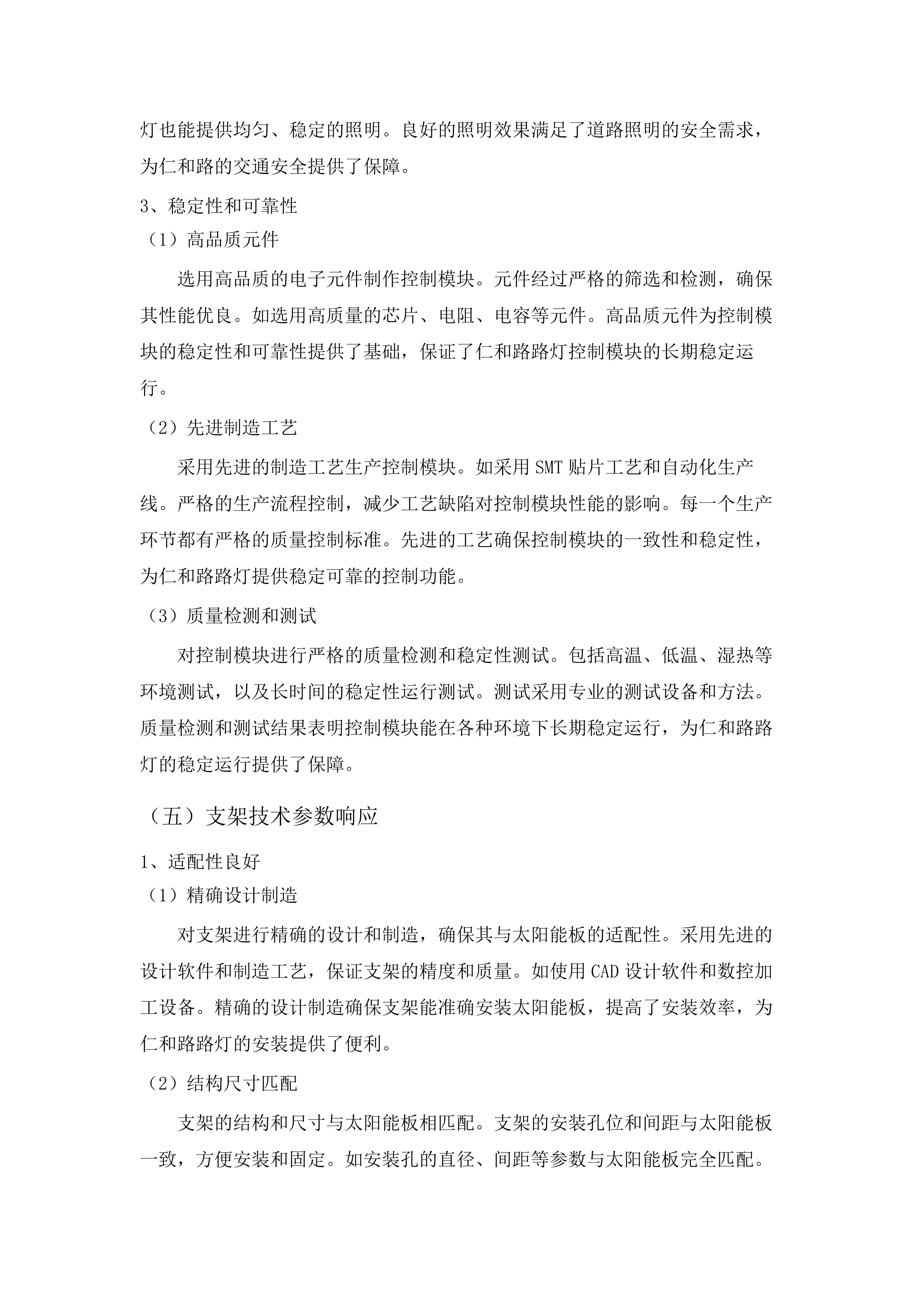 路灯改造公招货物.docx 第15页