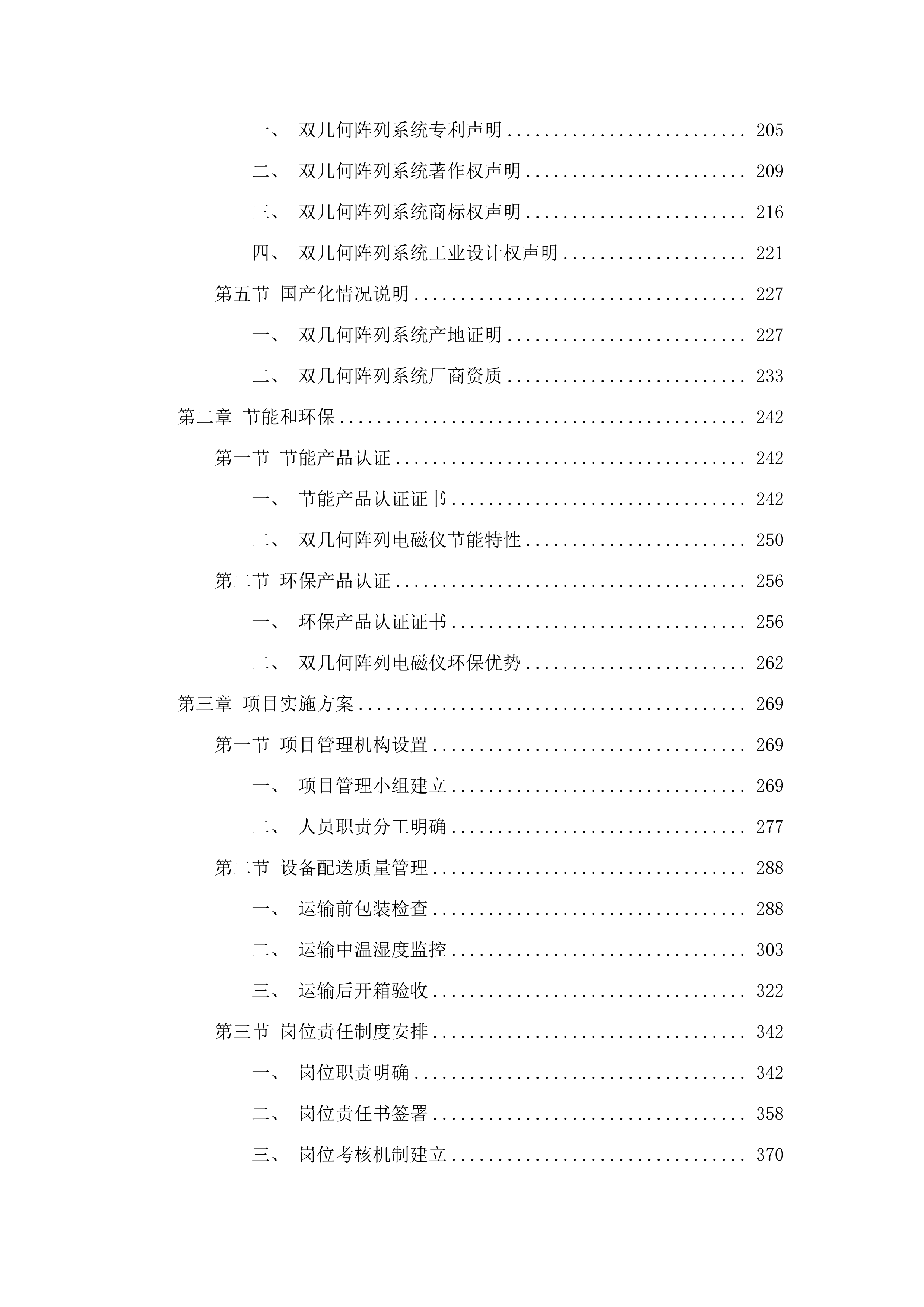 青海省第三地质勘查院购置双几何阵列电磁仪项目.docx 第2页