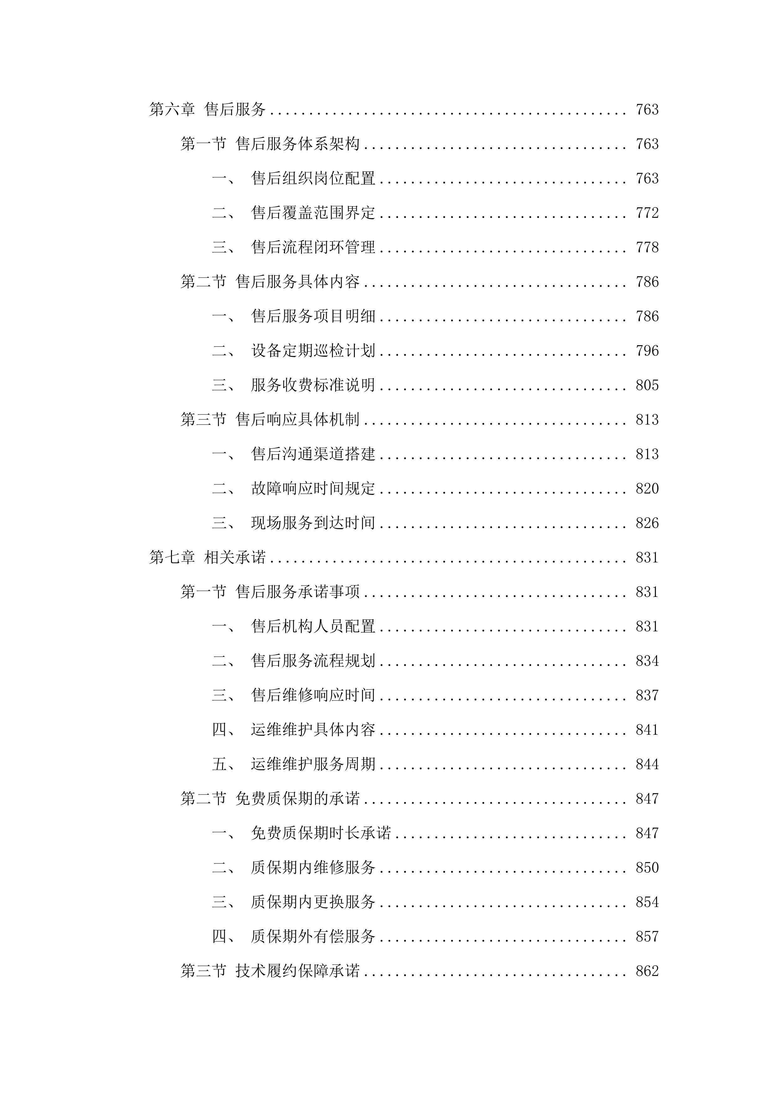 青海省第三地质勘查院购置双几何阵列电磁仪项目.docx 第5页