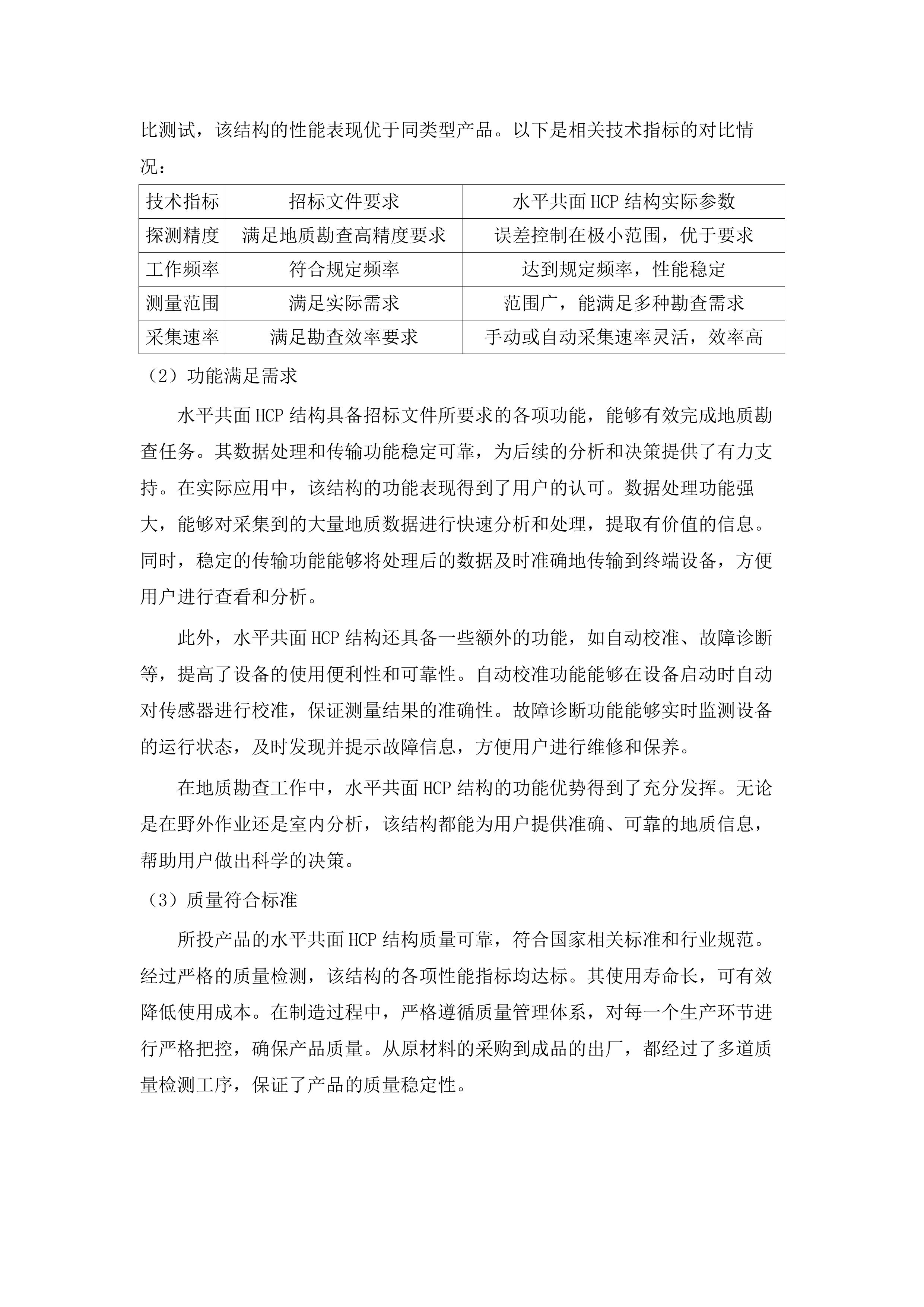 青海省第三地质勘查院购置双几何阵列电磁仪项目.docx 第9页