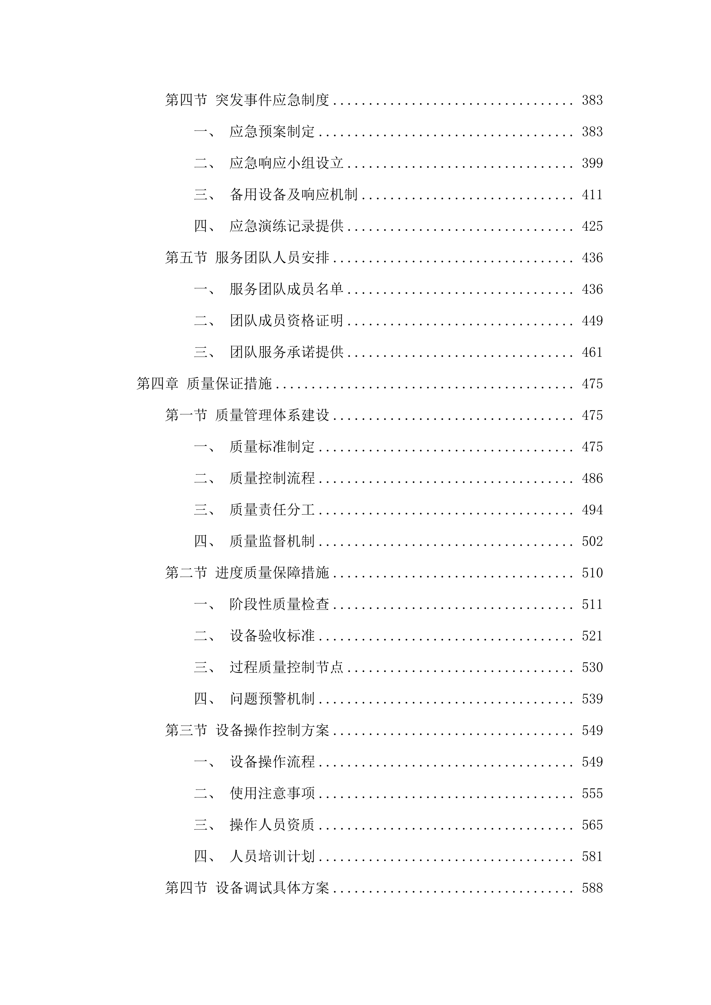 青海省第三地质勘查院购置双几何阵列电磁仪项目.docx 第3页