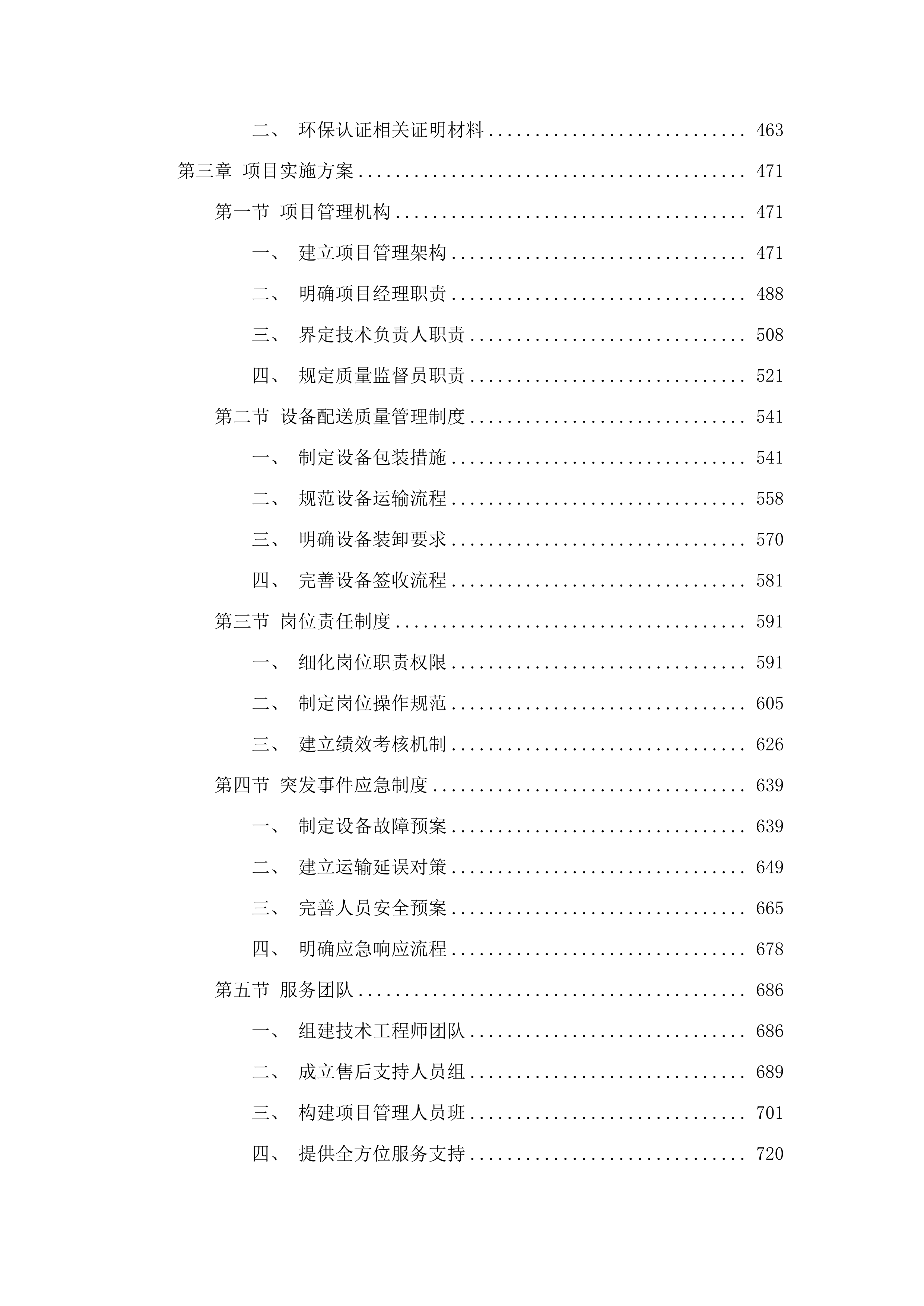 青海省第三地质勘查院购置城市道路隐患探测仪项目.docx 第3页