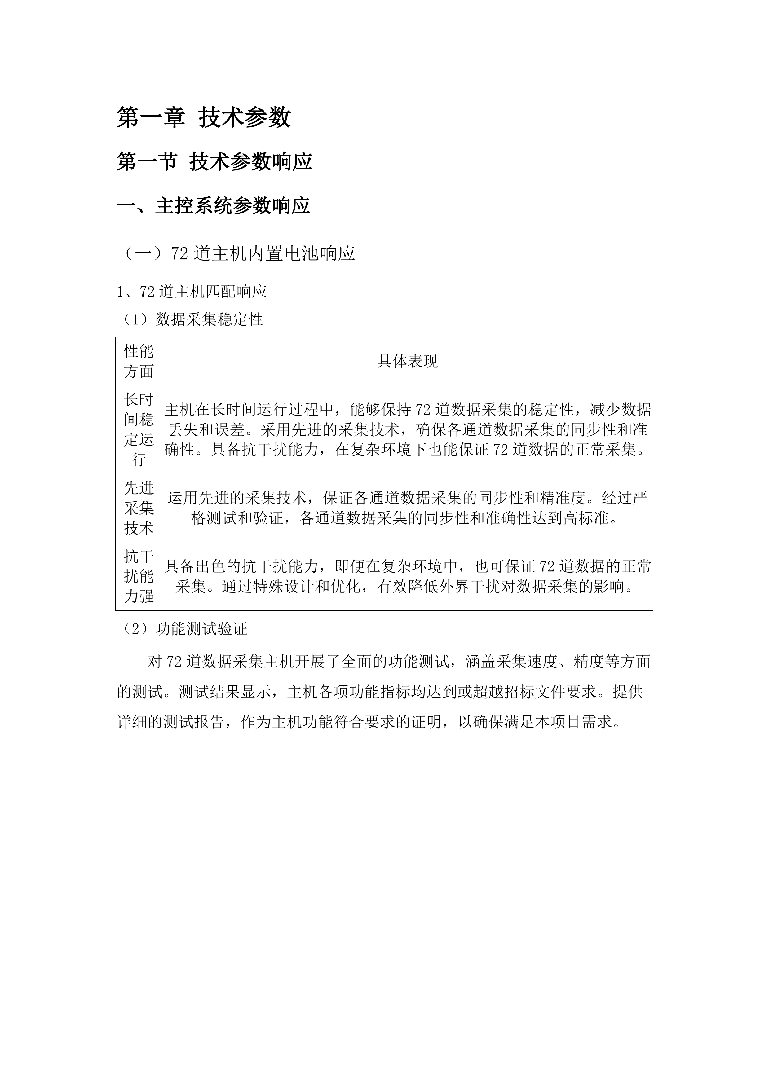 青海省第三地质勘查院购置城市道路隐患探测仪项目.docx 第9页