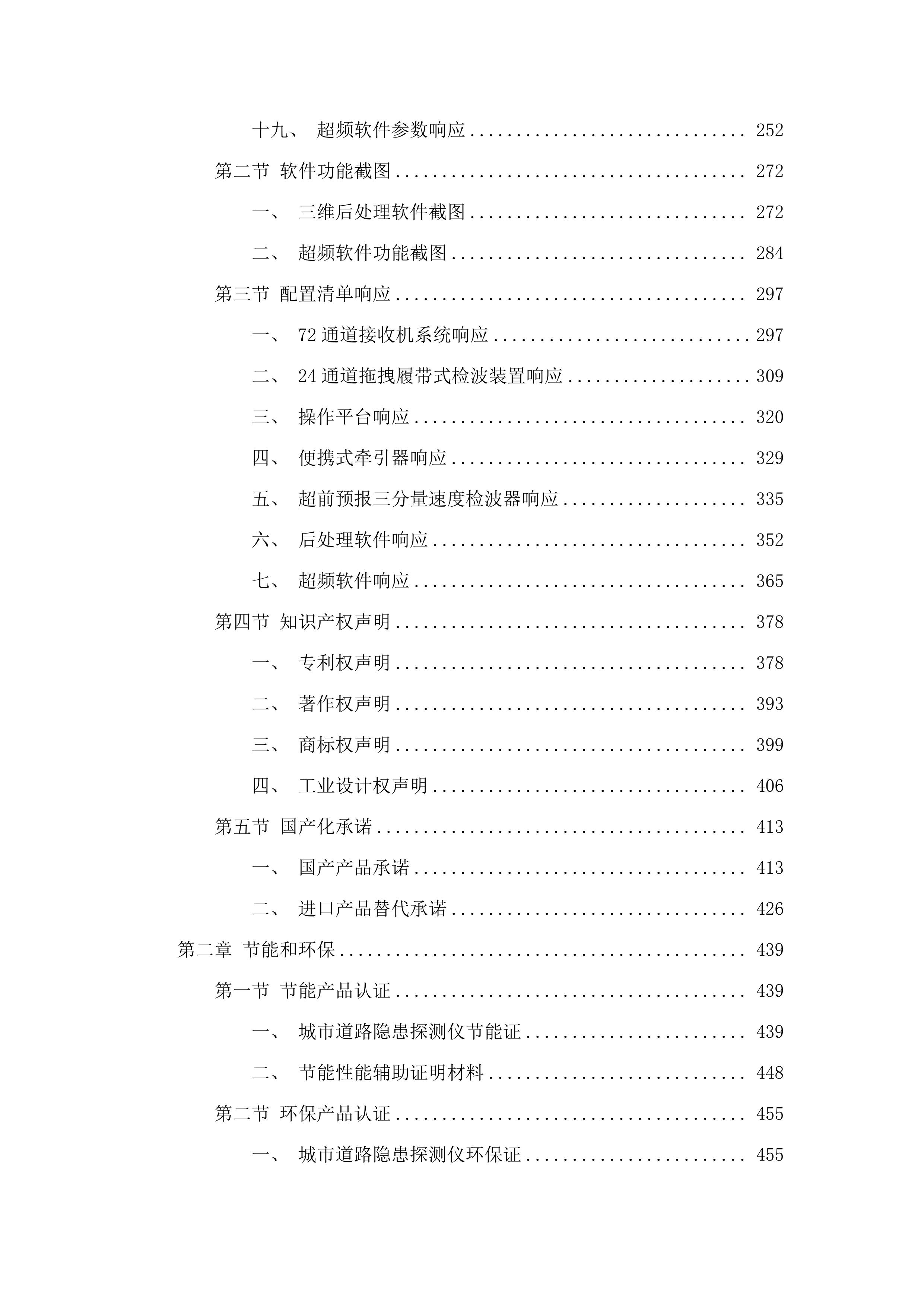 青海省第三地质勘查院购置城市道路隐患探测仪项目.docx 第2页