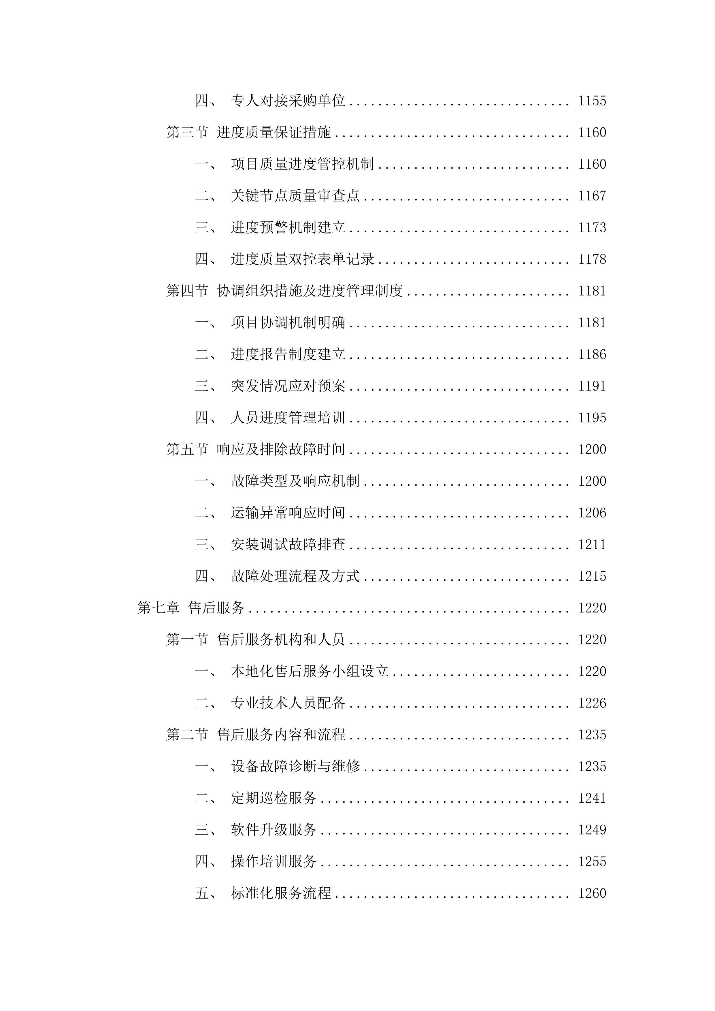 青海省第三地质勘查院购置城市道路隐患探测仪项目.docx 第6页
