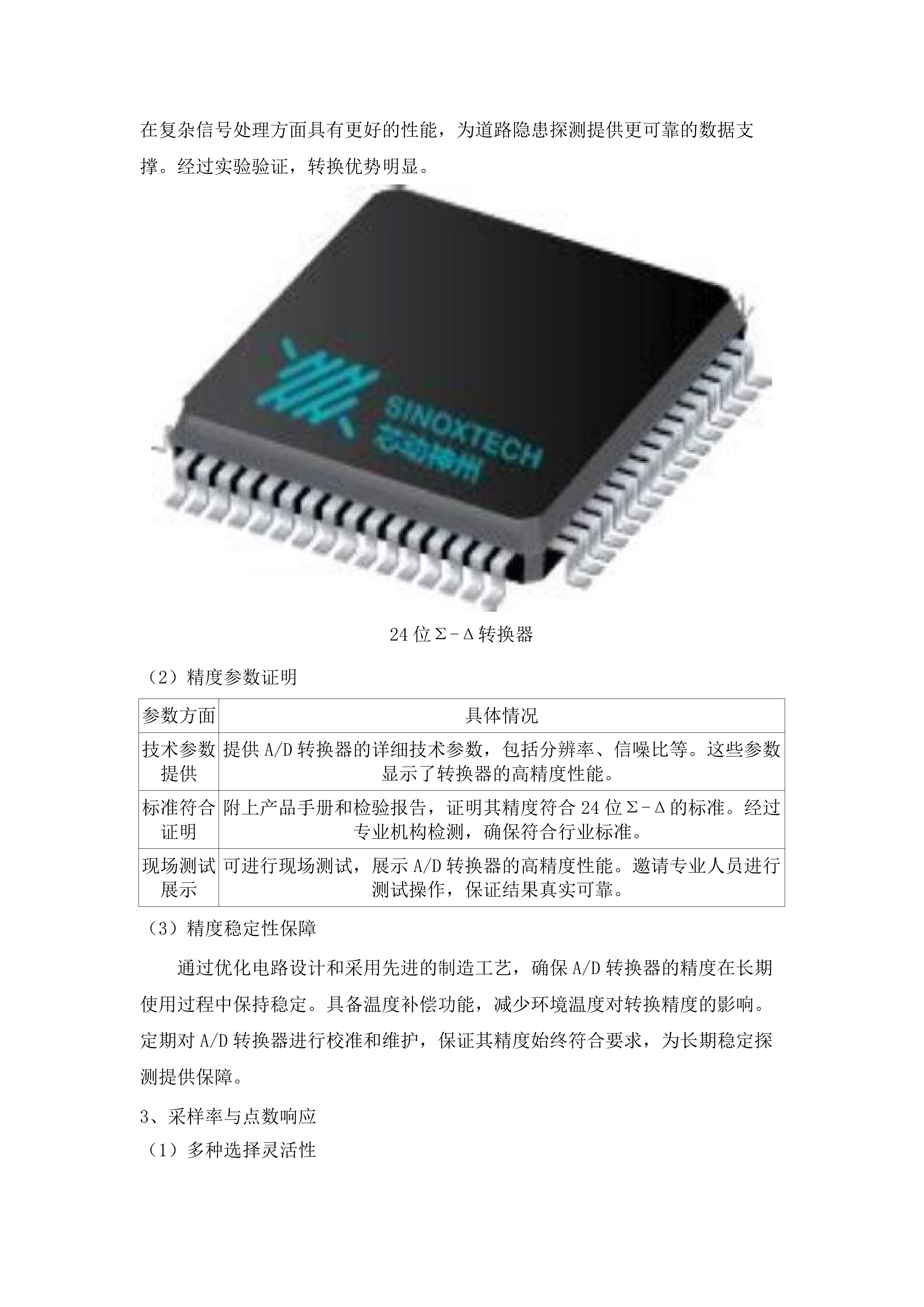 青海省第三地质勘查院购置城市道路隐患探测仪项目.docx 第14页