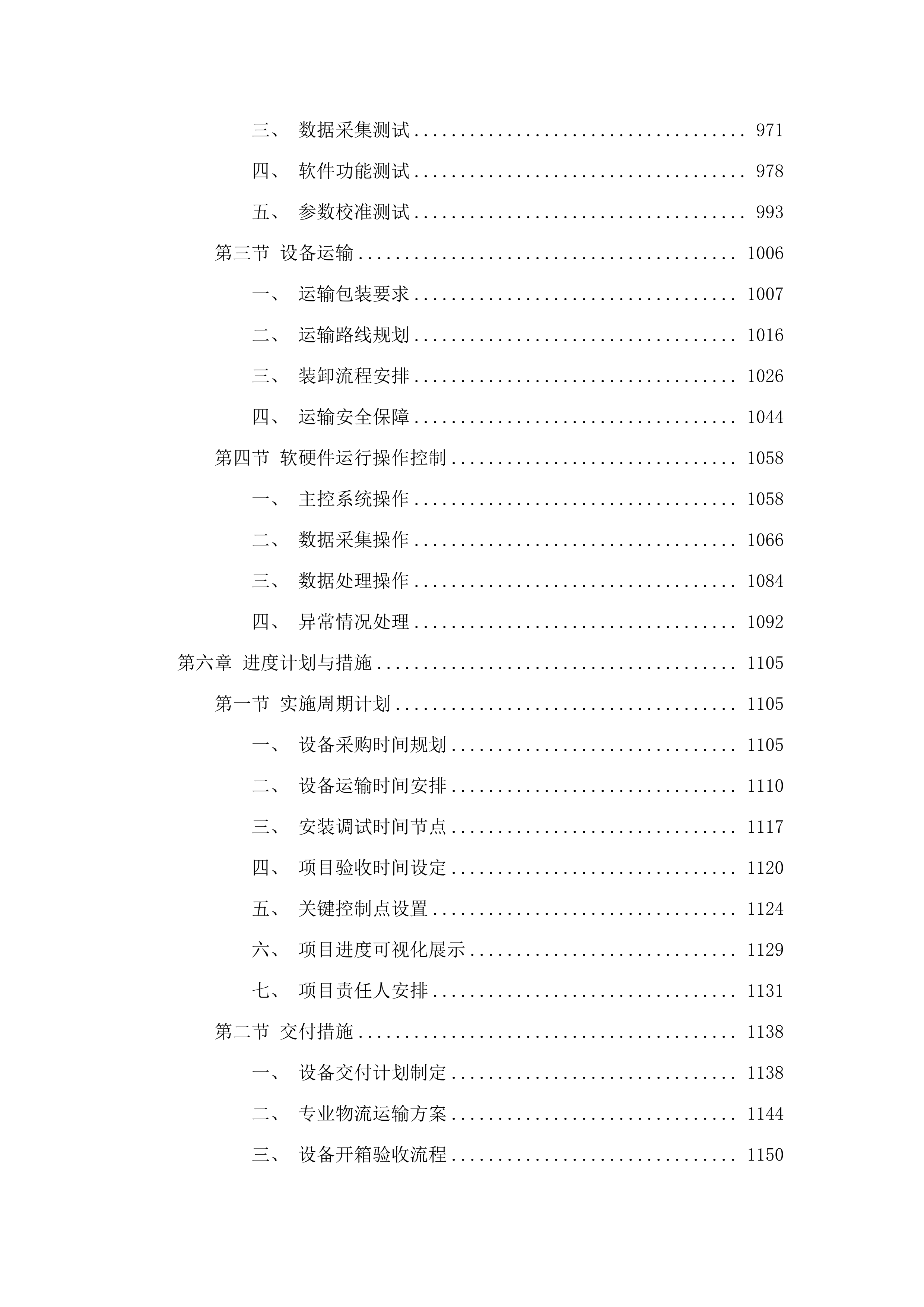 青海省第三地质勘查院购置城市道路隐患探测仪项目.docx 第5页