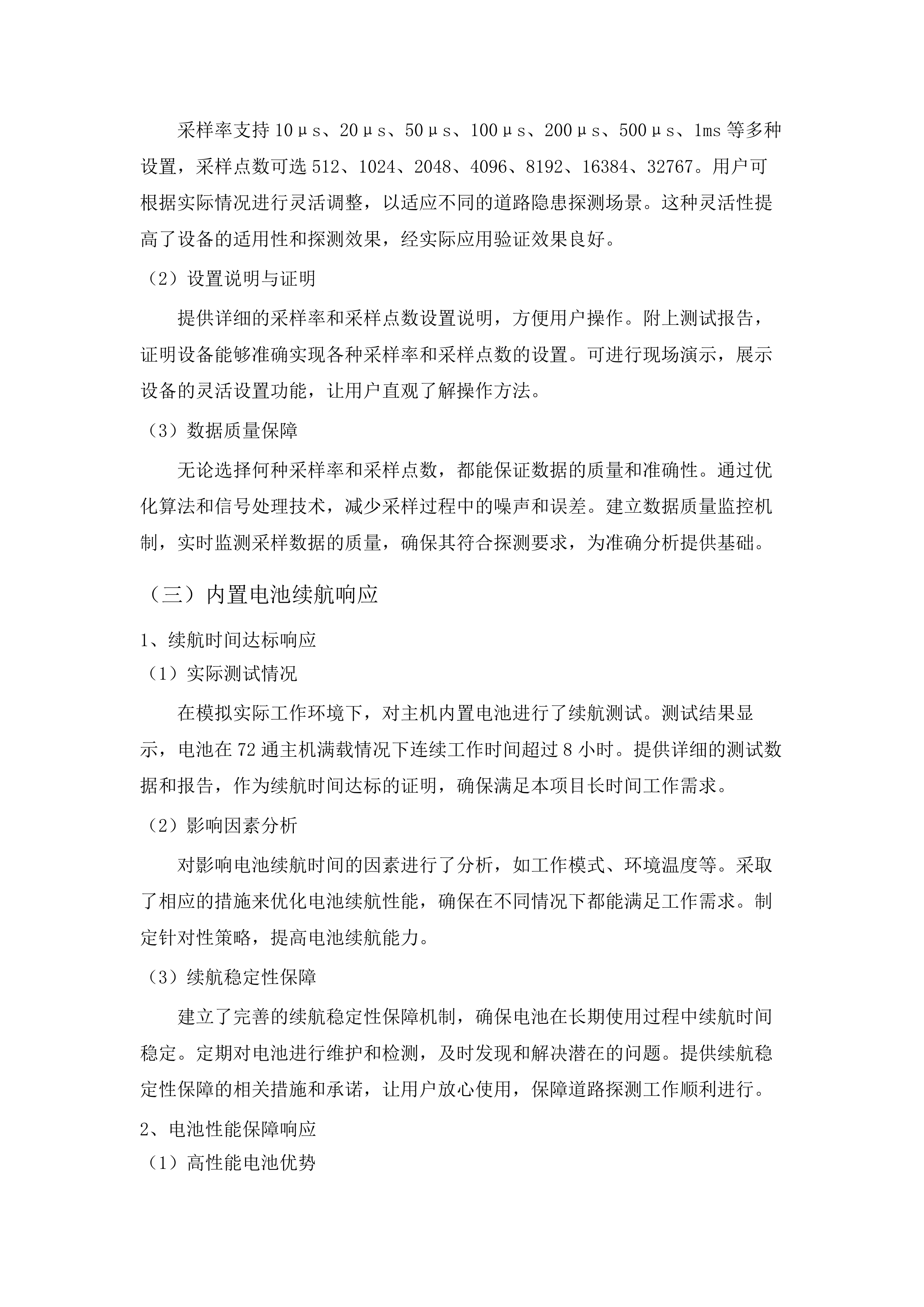 青海省第三地质勘查院购置城市道路隐患探测仪项目.docx 第15页