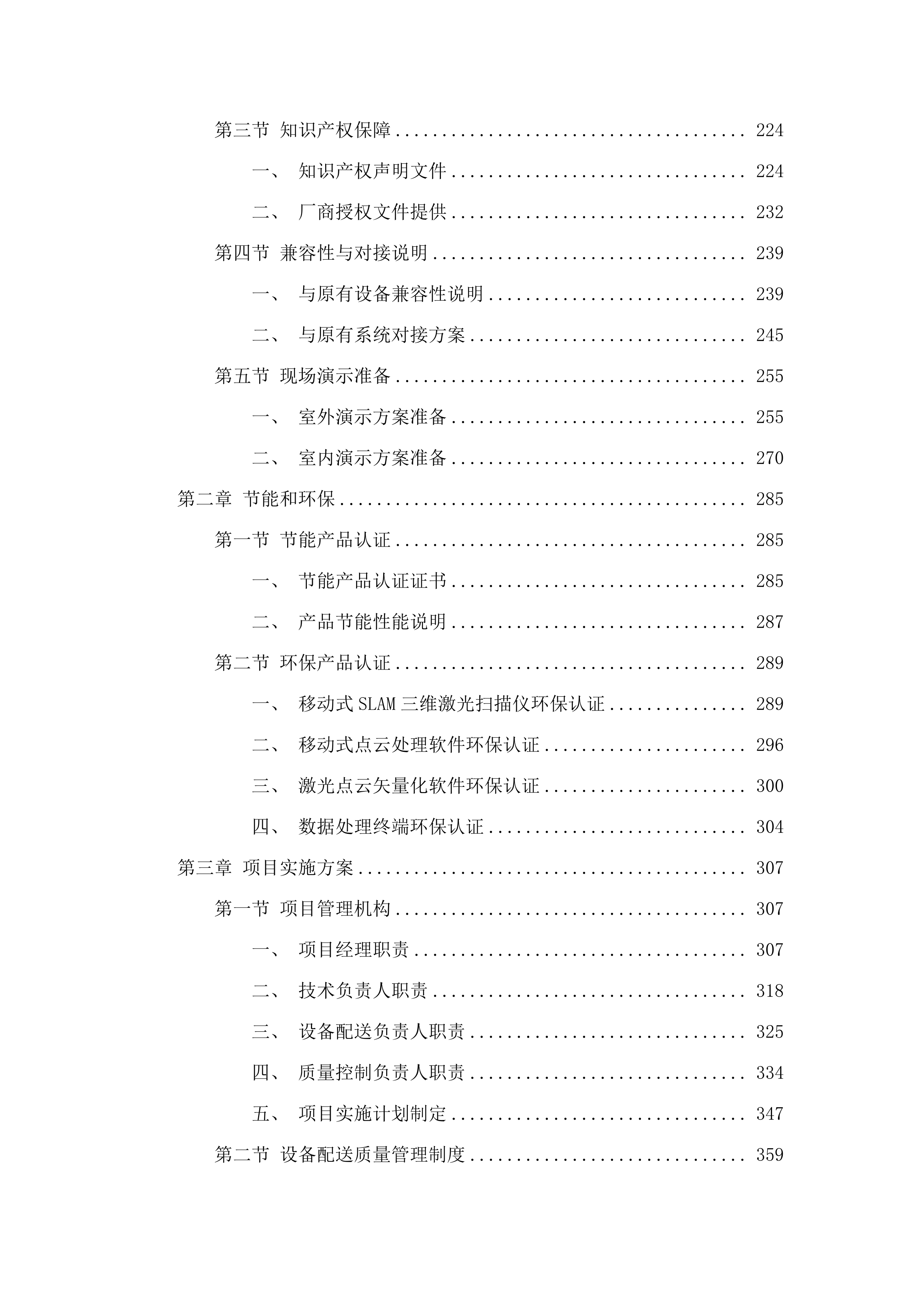 青海省第三地质勘查院购置移动式SLAM彩色三维激光扫描仪项目.docx 第2页