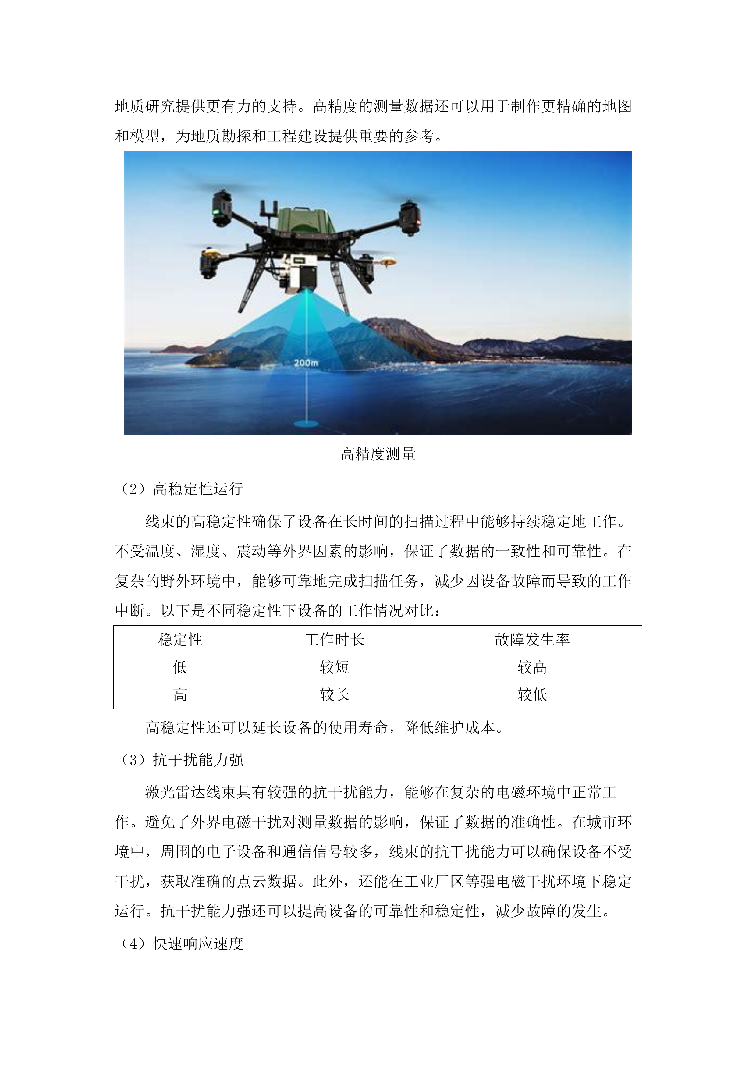 青海省第三地质勘查院购置移动式SLAM彩色三维激光扫描仪项目.docx 第10页