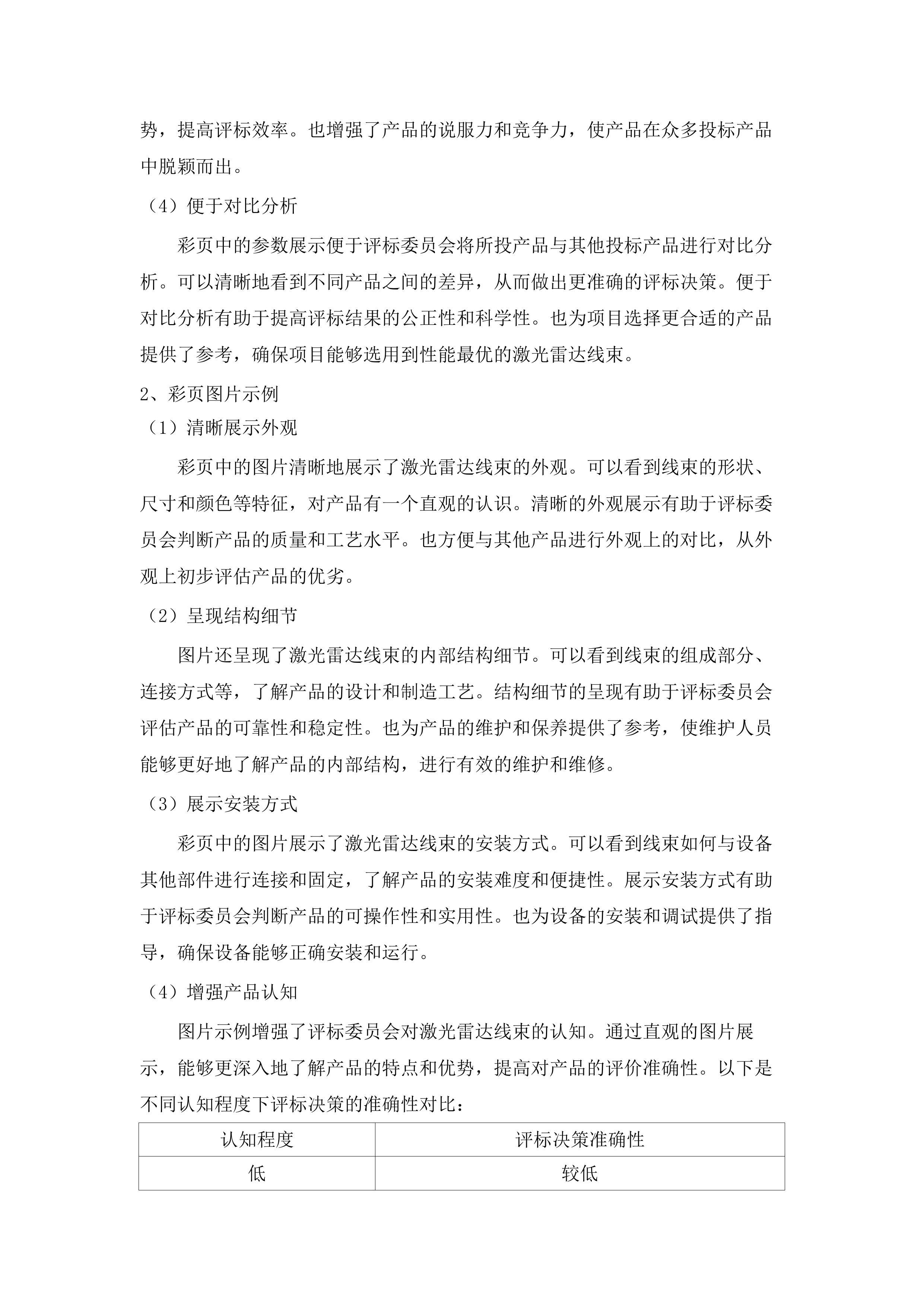 青海省第三地质勘查院购置移动式SLAM彩色三维激光扫描仪项目.docx 第13页