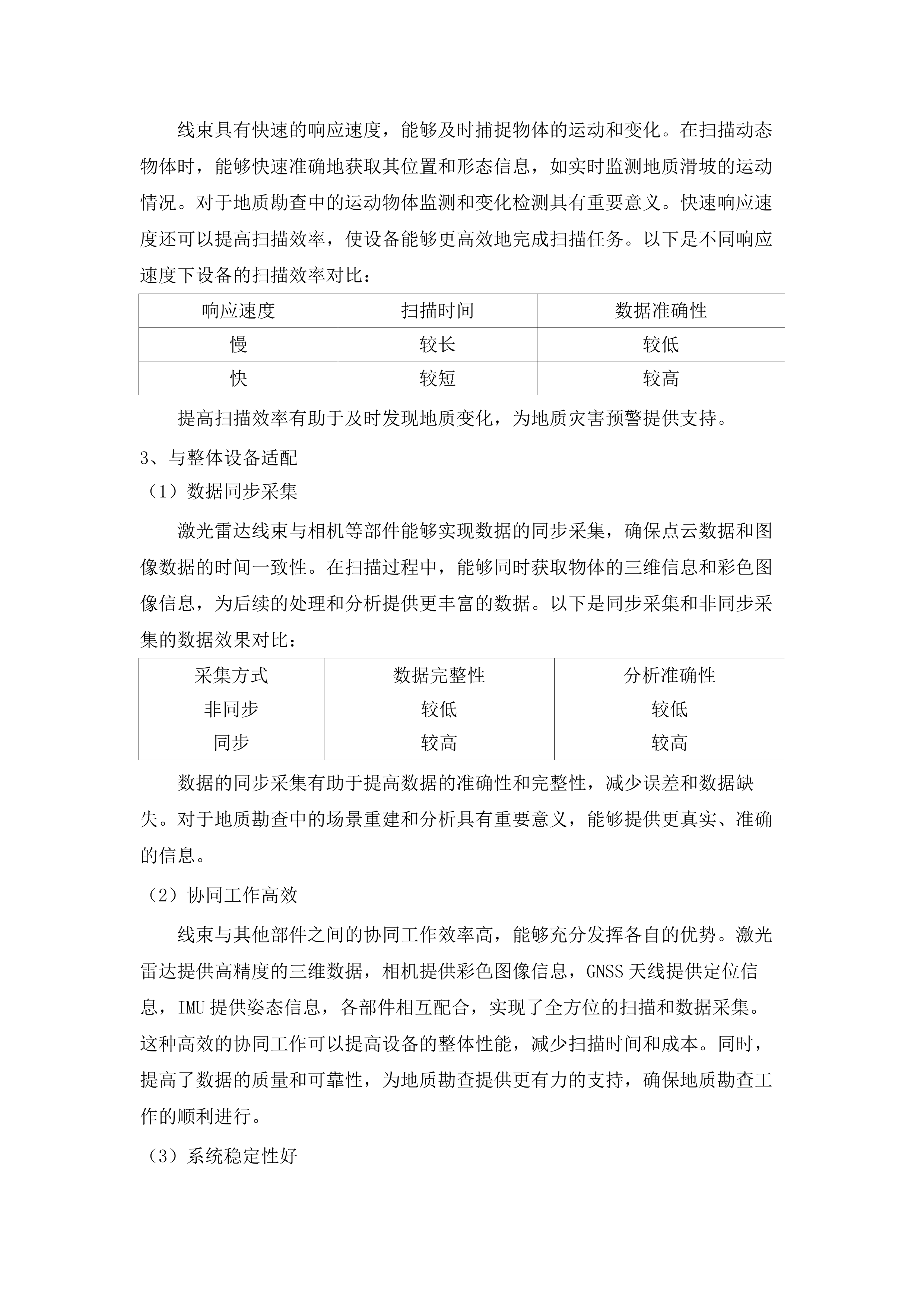 青海省第三地质勘查院购置移动式SLAM彩色三维激光扫描仪项目.docx 第11页