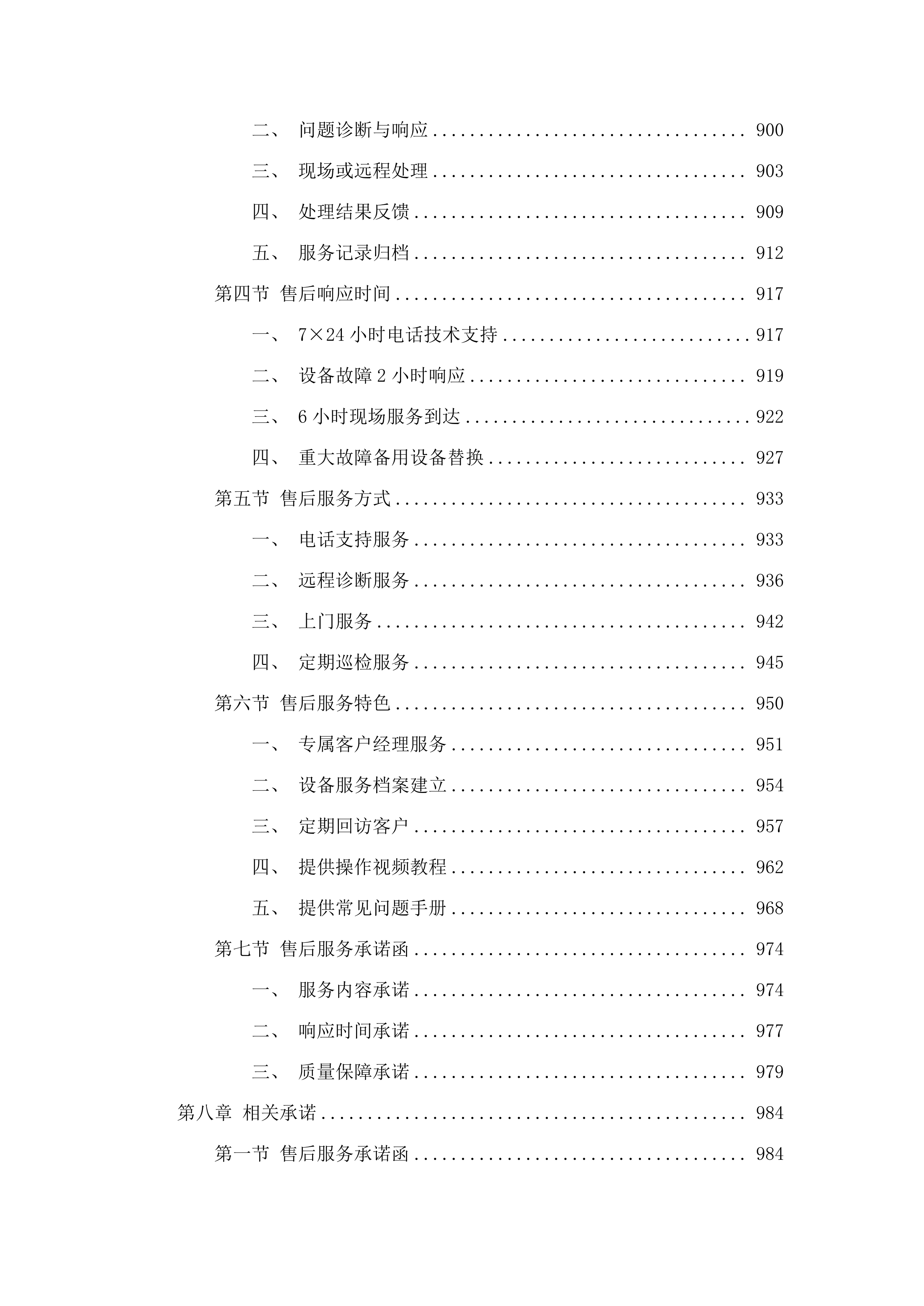 青海省第三地质勘查院购置移动式SLAM彩色三维激光扫描仪项目.docx 第6页