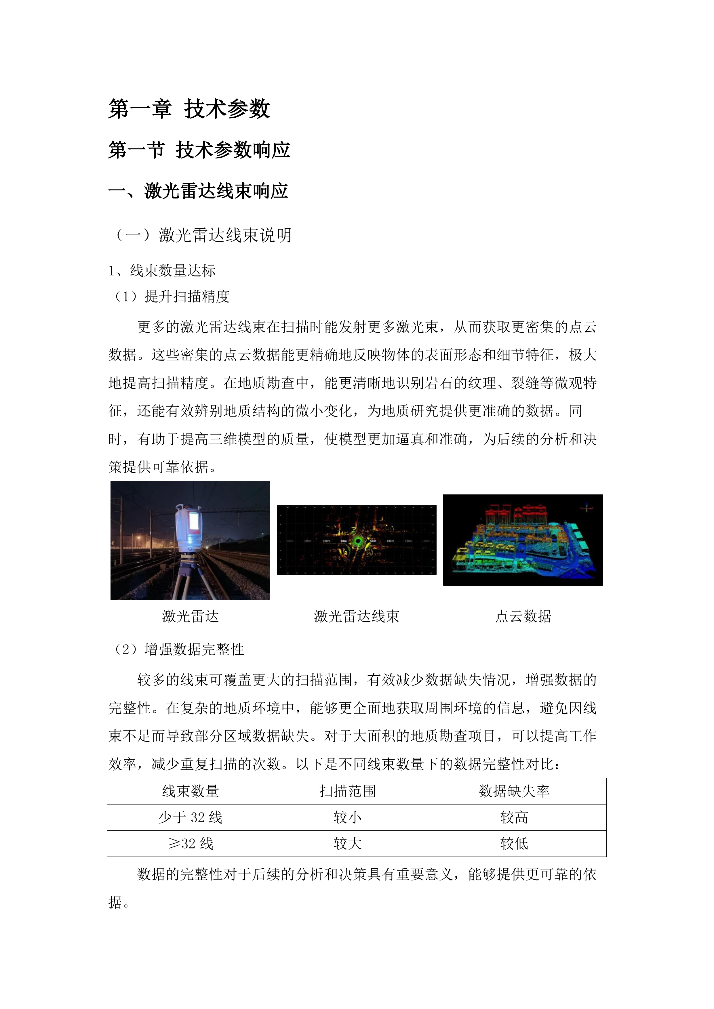 青海省第三地质勘查院购置移动式SLAM彩色三维激光扫描仪项目.docx 第8页