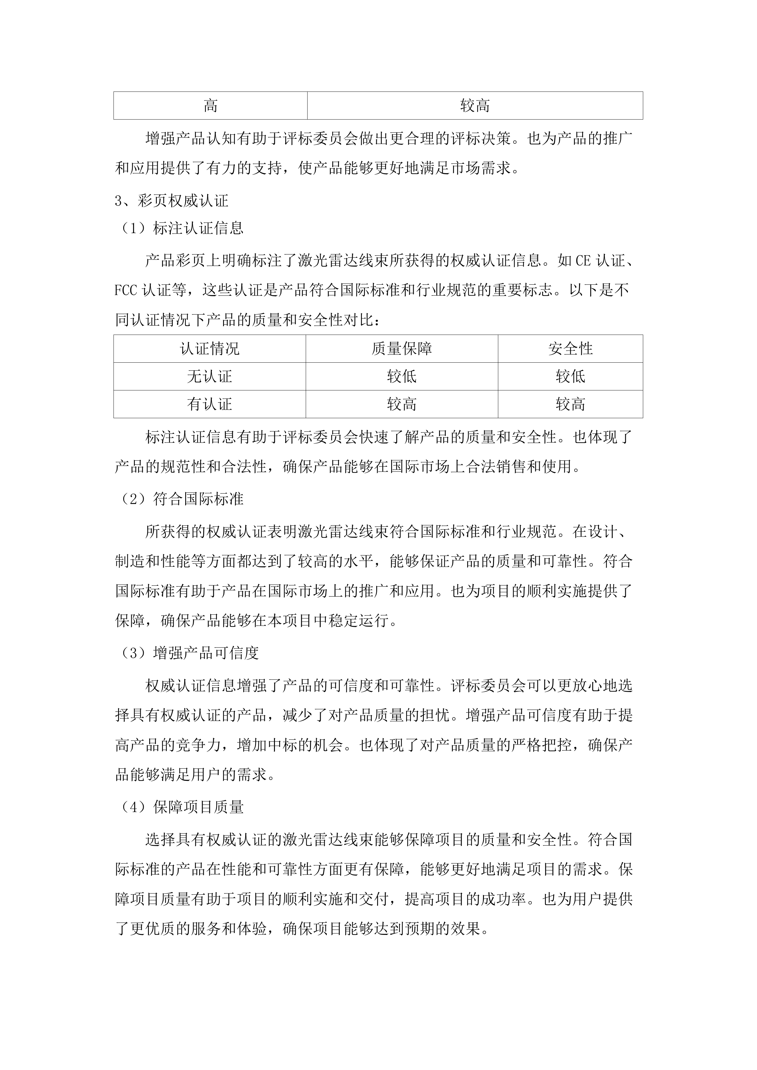 青海省第三地质勘查院购置移动式SLAM彩色三维激光扫描仪项目.docx 第14页