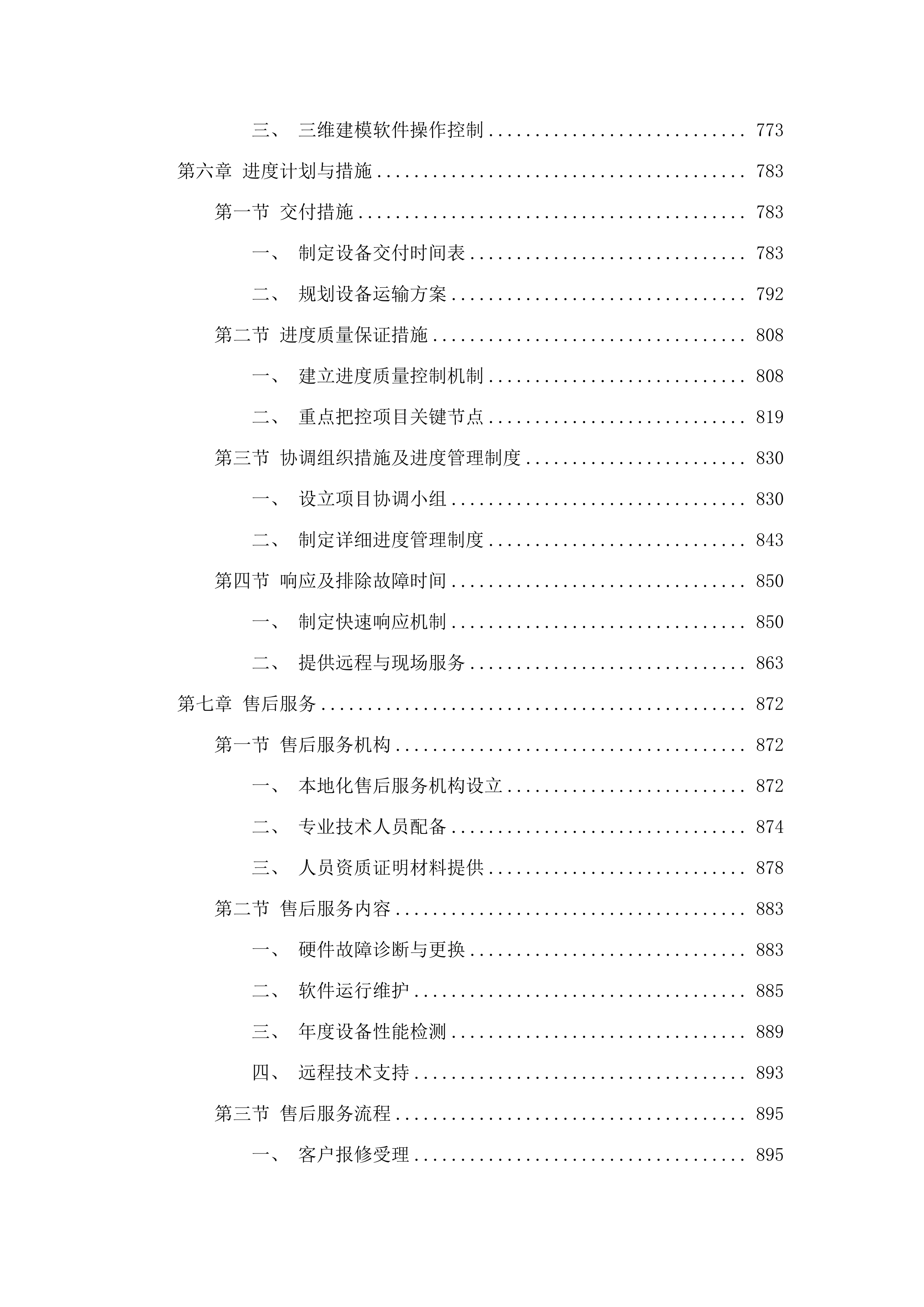 青海省第三地质勘查院购置移动式SLAM彩色三维激光扫描仪项目.docx 第5页