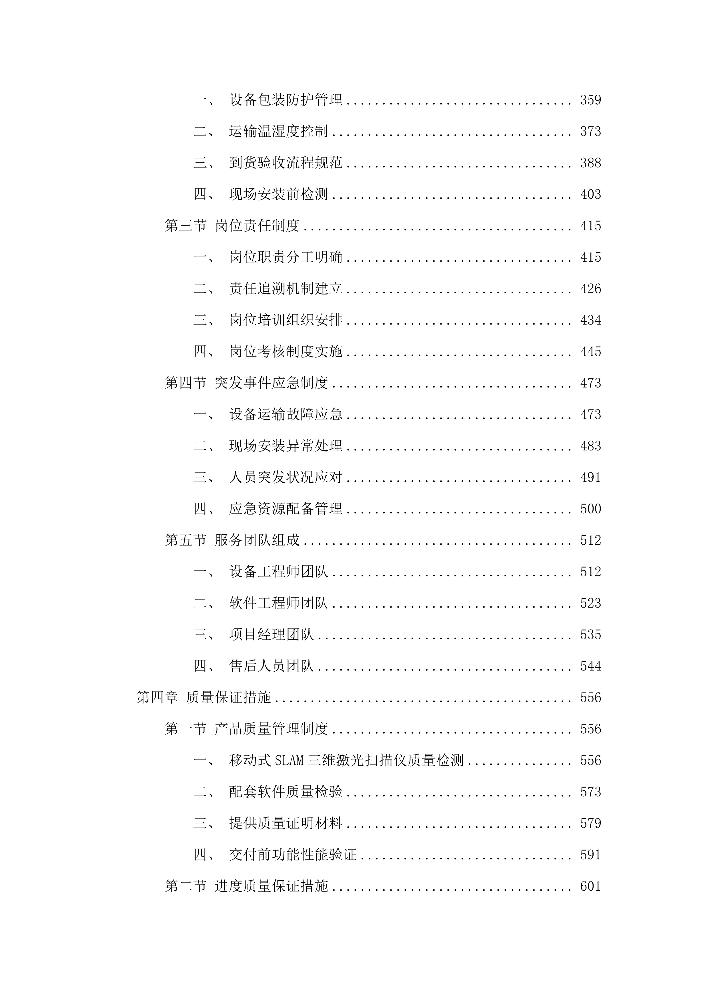 青海省第三地质勘查院购置移动式SLAM彩色三维激光扫描仪项目.docx 第3页