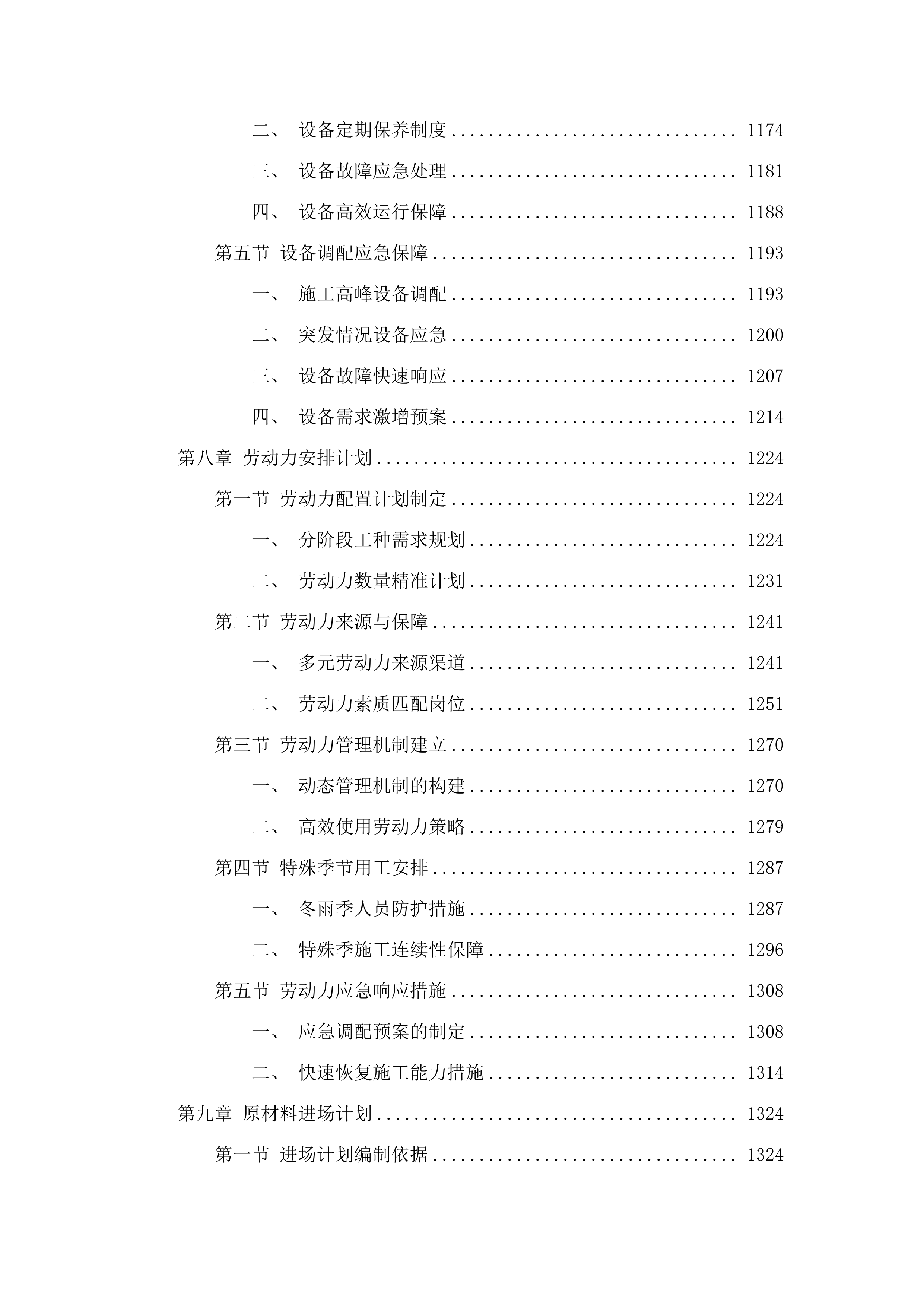 朝阳村灵芝孢子粉生产车间配套项目.docx 第9页