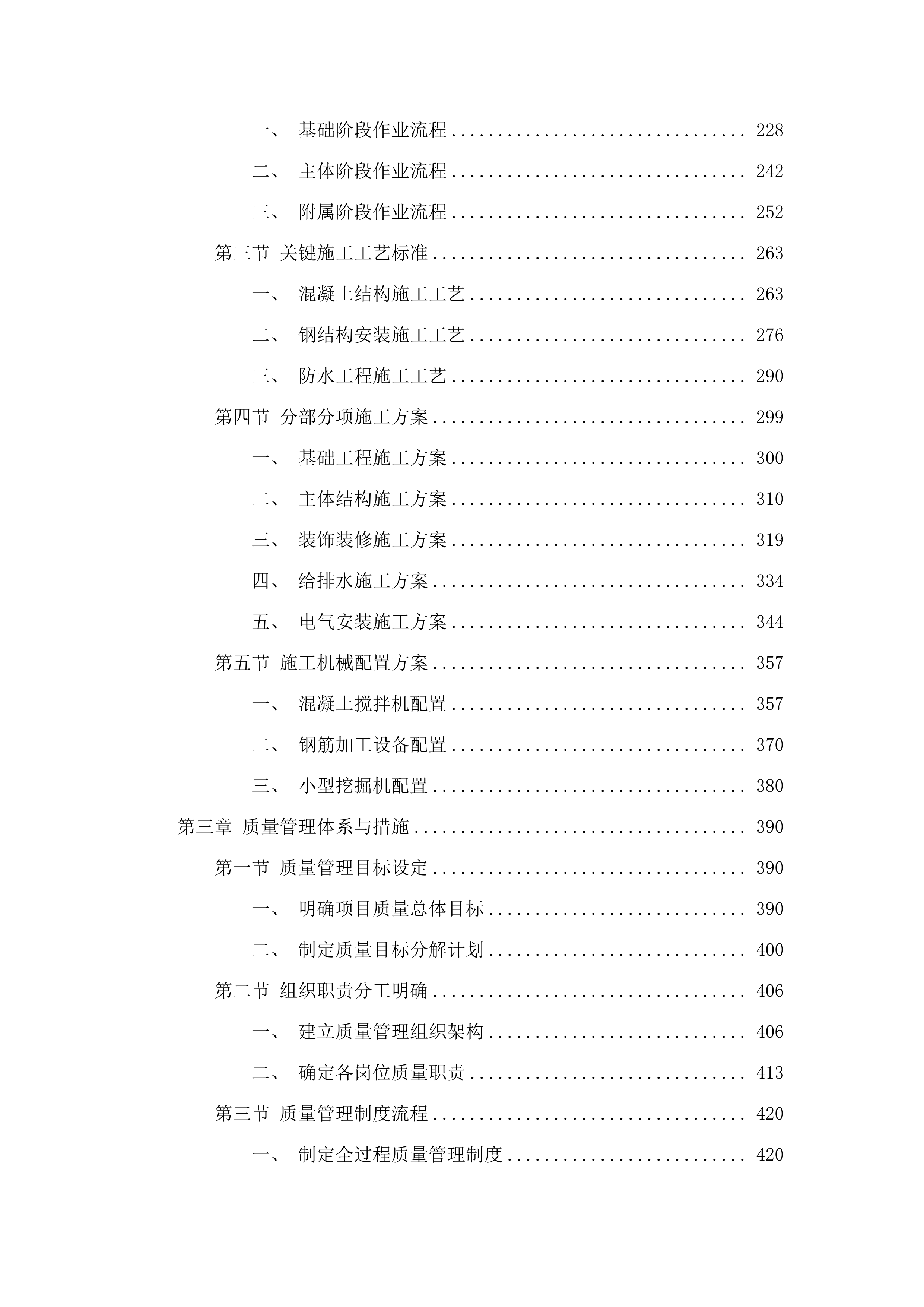 朝阳村灵芝孢子粉生产车间配套项目.docx 第3页