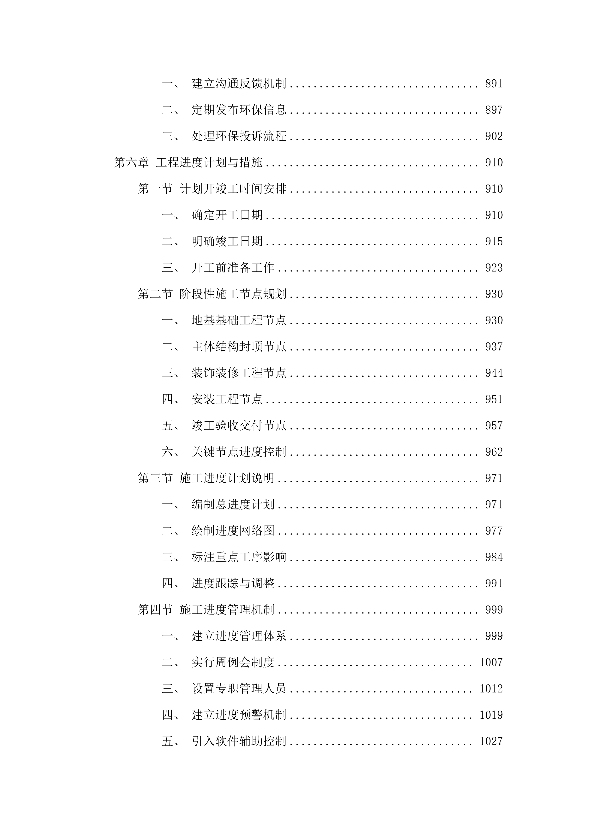 朝阳村灵芝孢子粉生产车间配套项目.docx 第7页